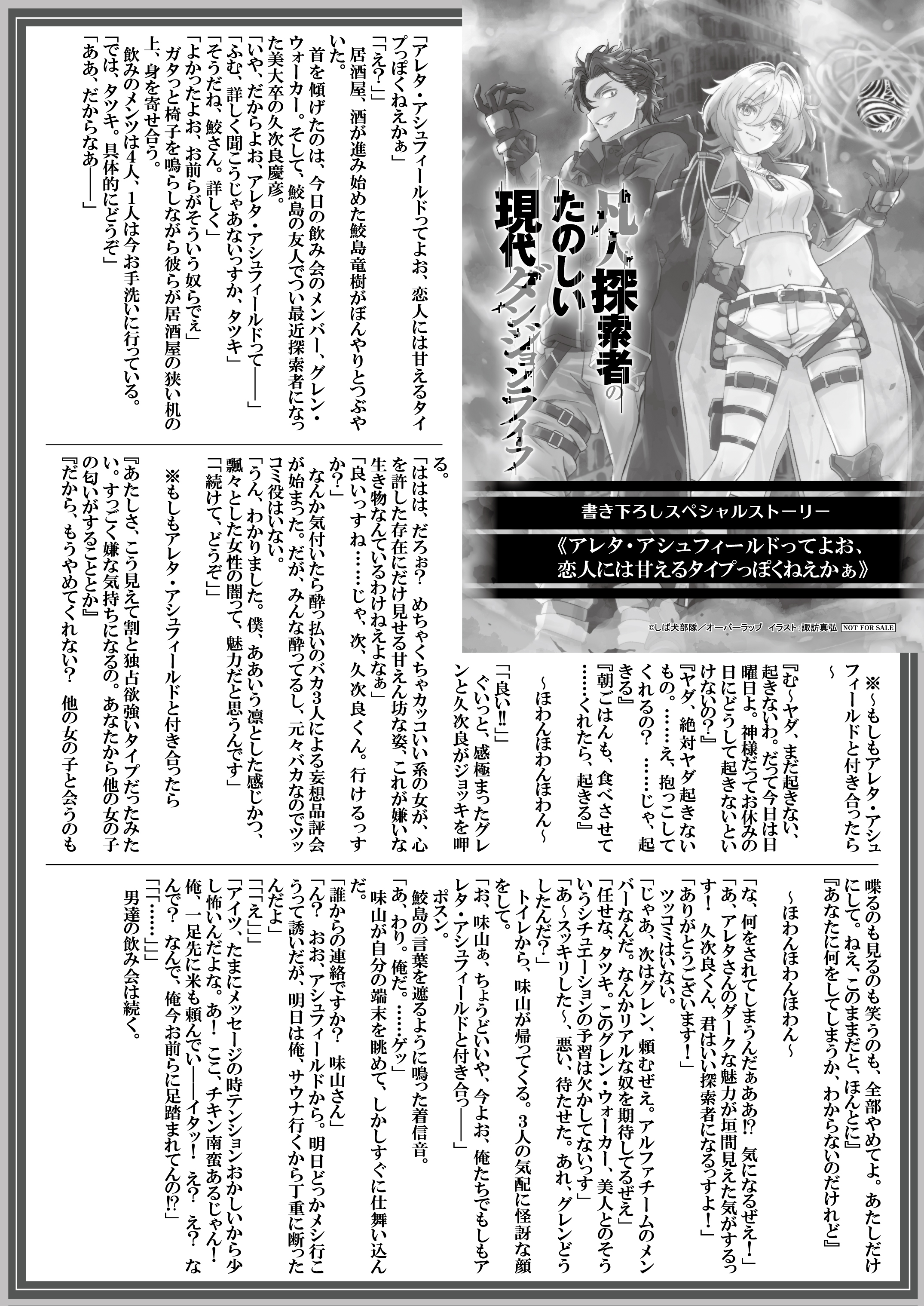 【文庫】『凡人探索者のたのしい現代ダンジョンライフ-1』B5SSペーパー