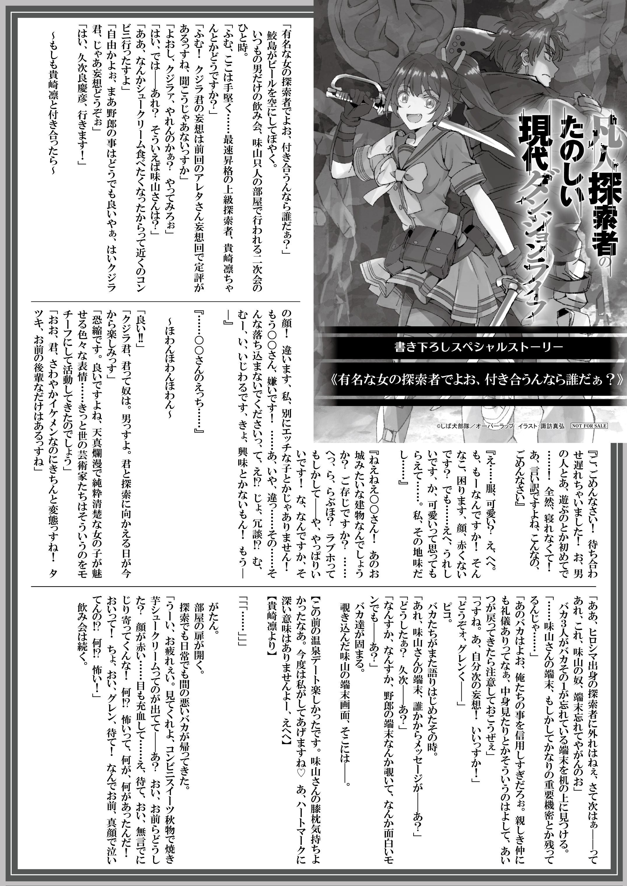 【文庫】『凡人探索者のたのしい現代ダンジョンライフ-2』B5SSペーパー