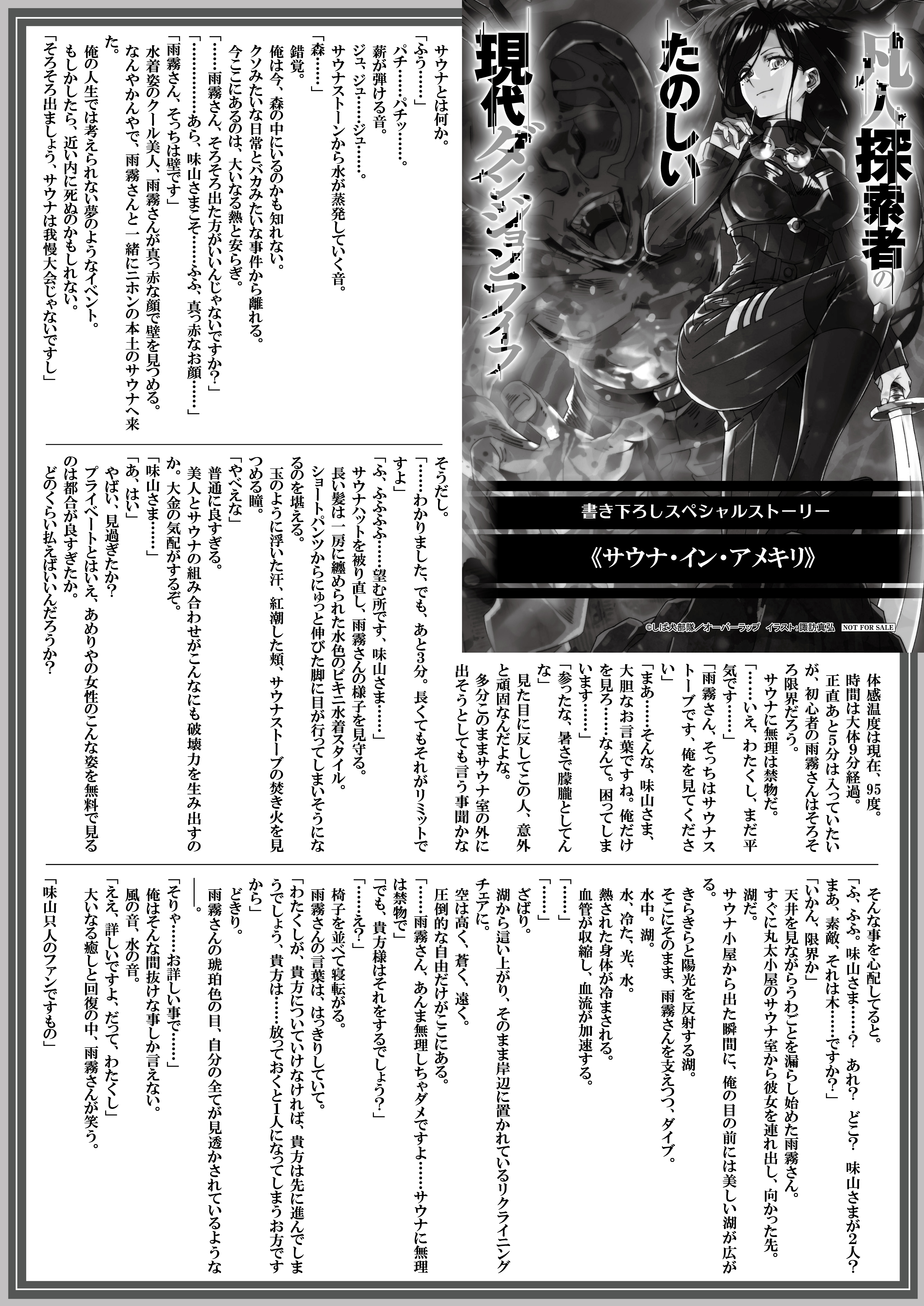 【文庫】『凡人探索者のたのしい現代ダンジョンライフ-3』B5SSペーパー