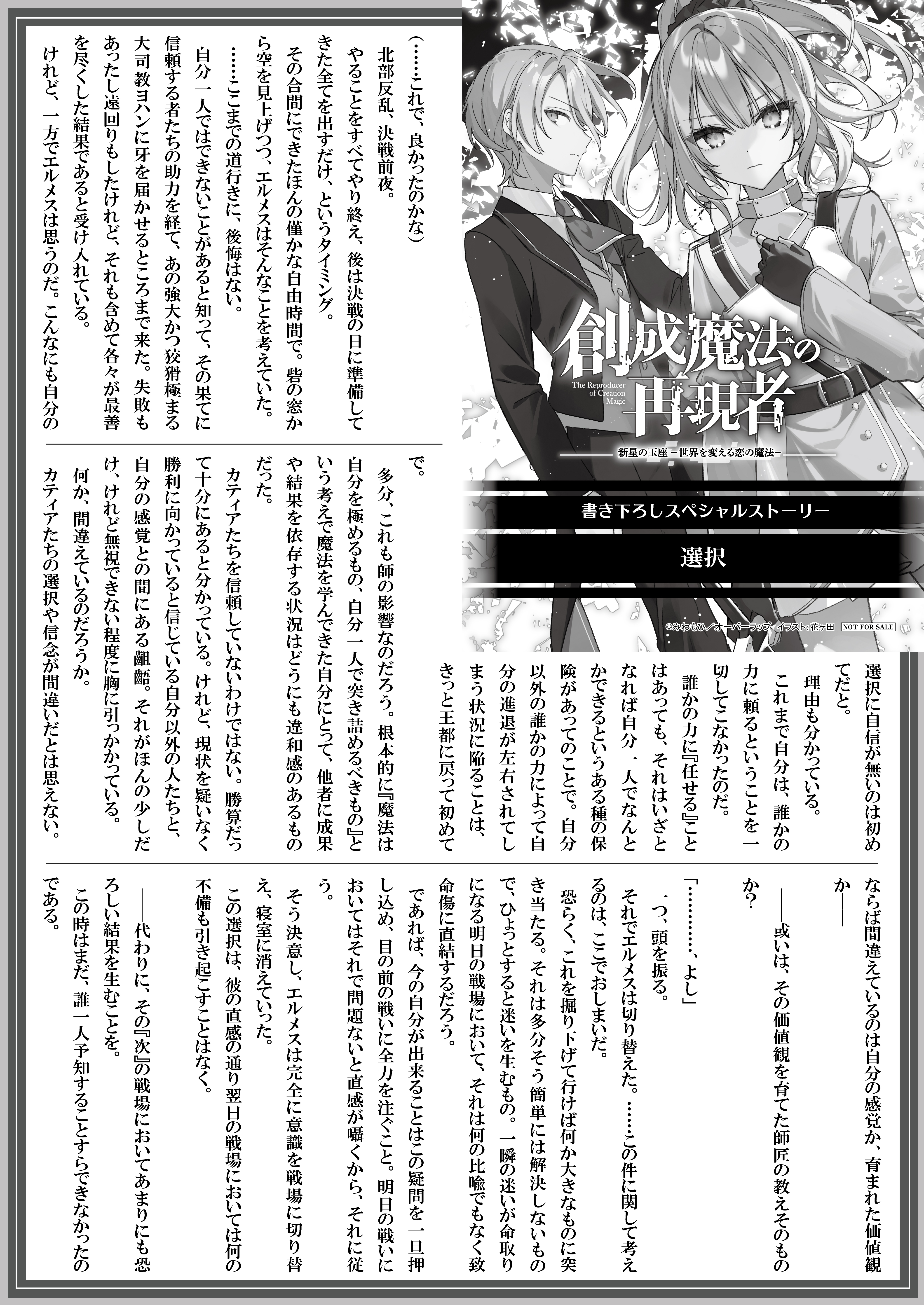 【文庫】『創成魔法の再現者-6』B5SSペーパー