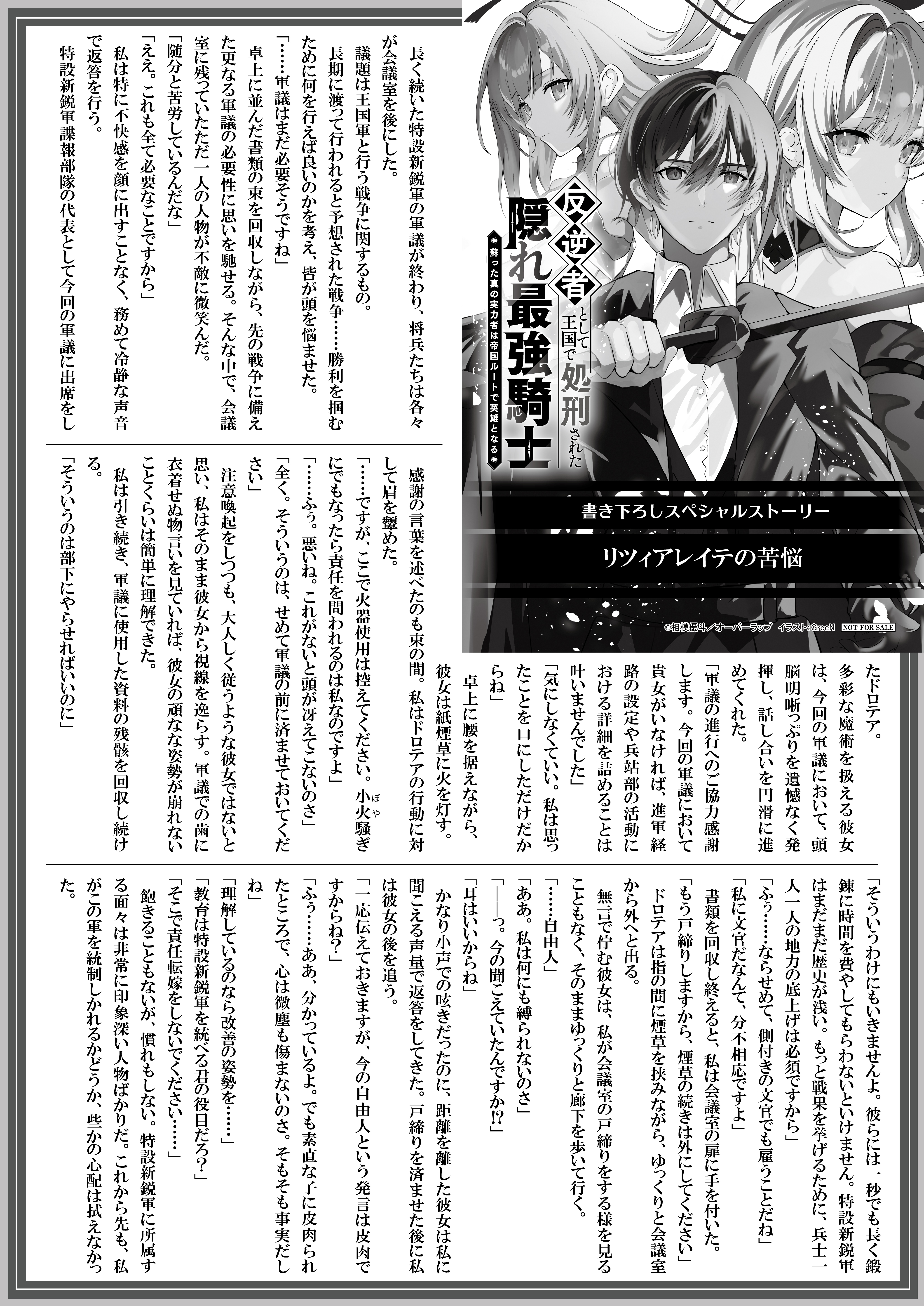 【文庫】『反逆者として王国で処刑された隠れ最強騎士-3』B5SSペーパー