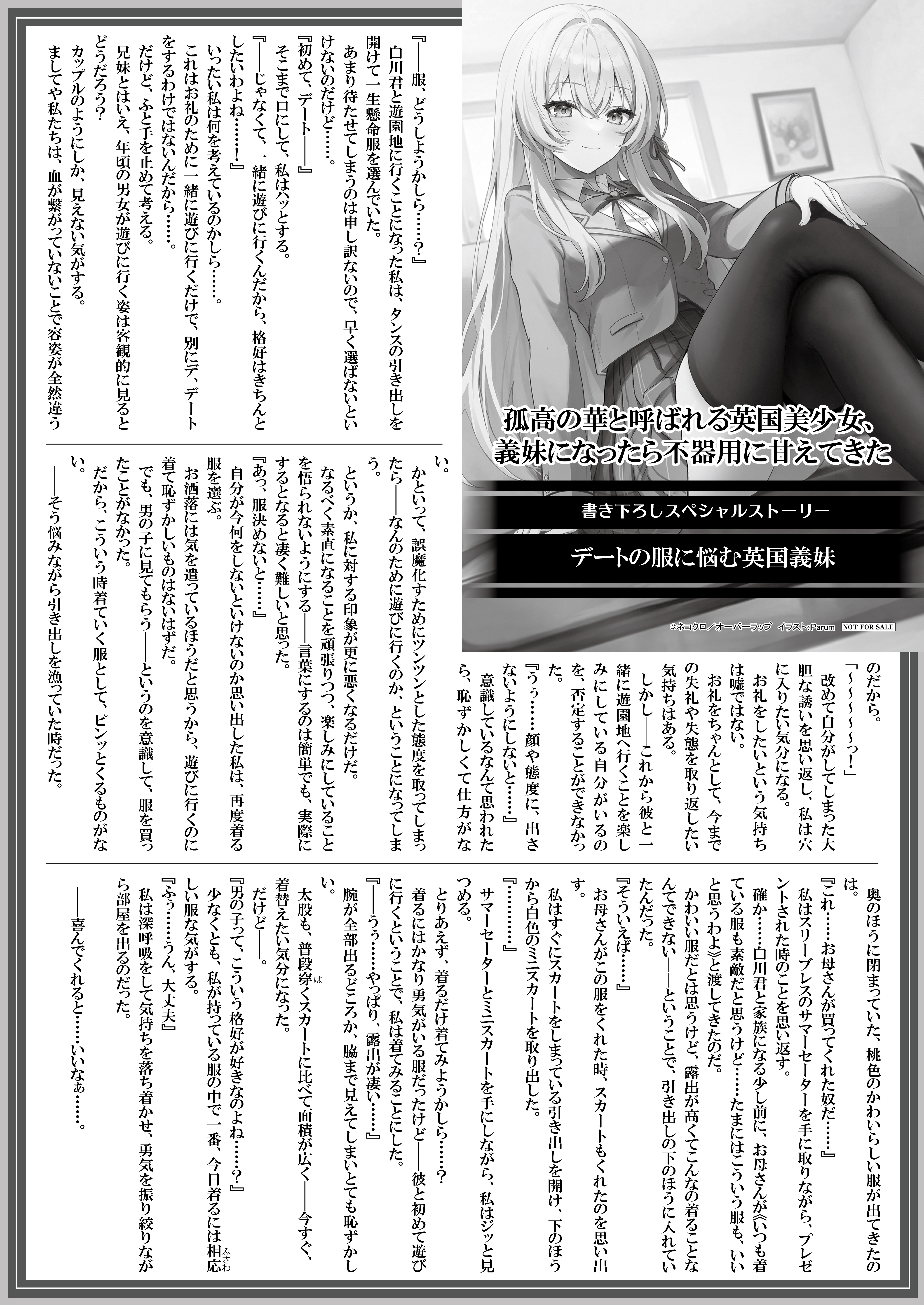 【文庫】『孤高の華と呼ばれる英国美少女-1』B5SSペーパー