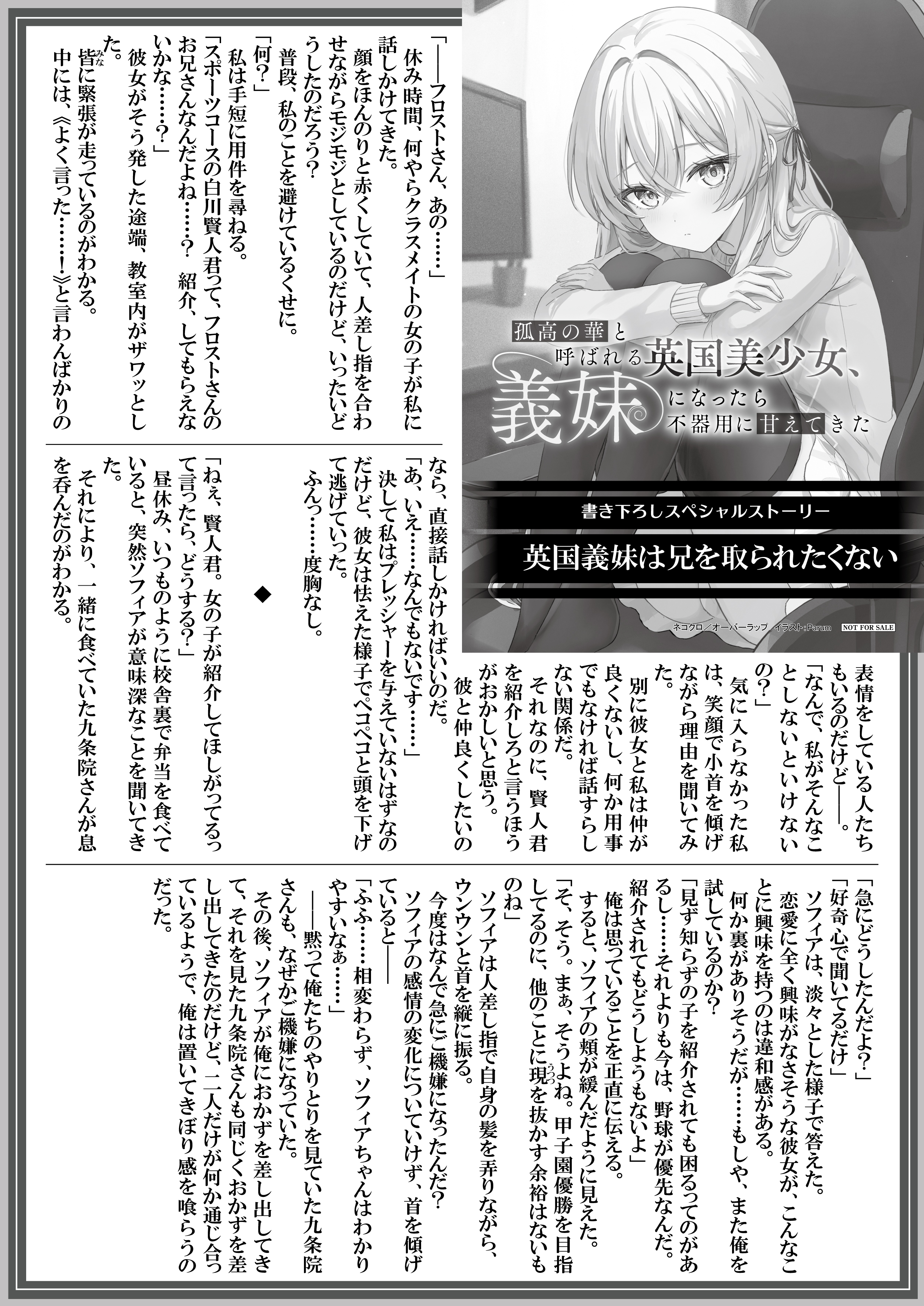 【文庫】『孤高の華と呼ばれる英国美少女、義妹になったら不器用に甘えてきた-3』B5SSペーパー