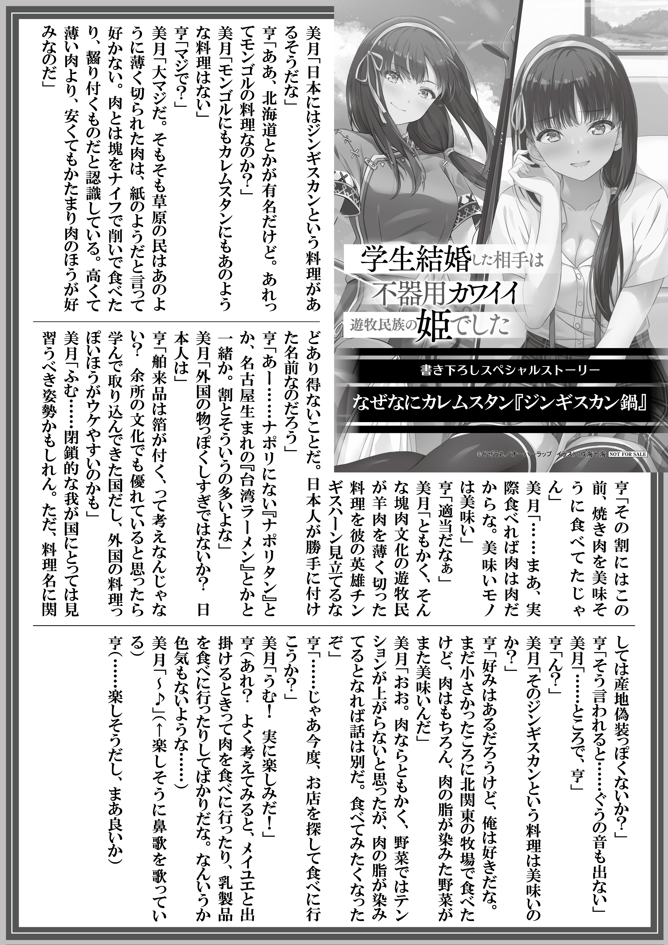 【文庫】『学生結婚した相手は不器用カワイイ遊牧民族の姫でした』B5SSペーパー