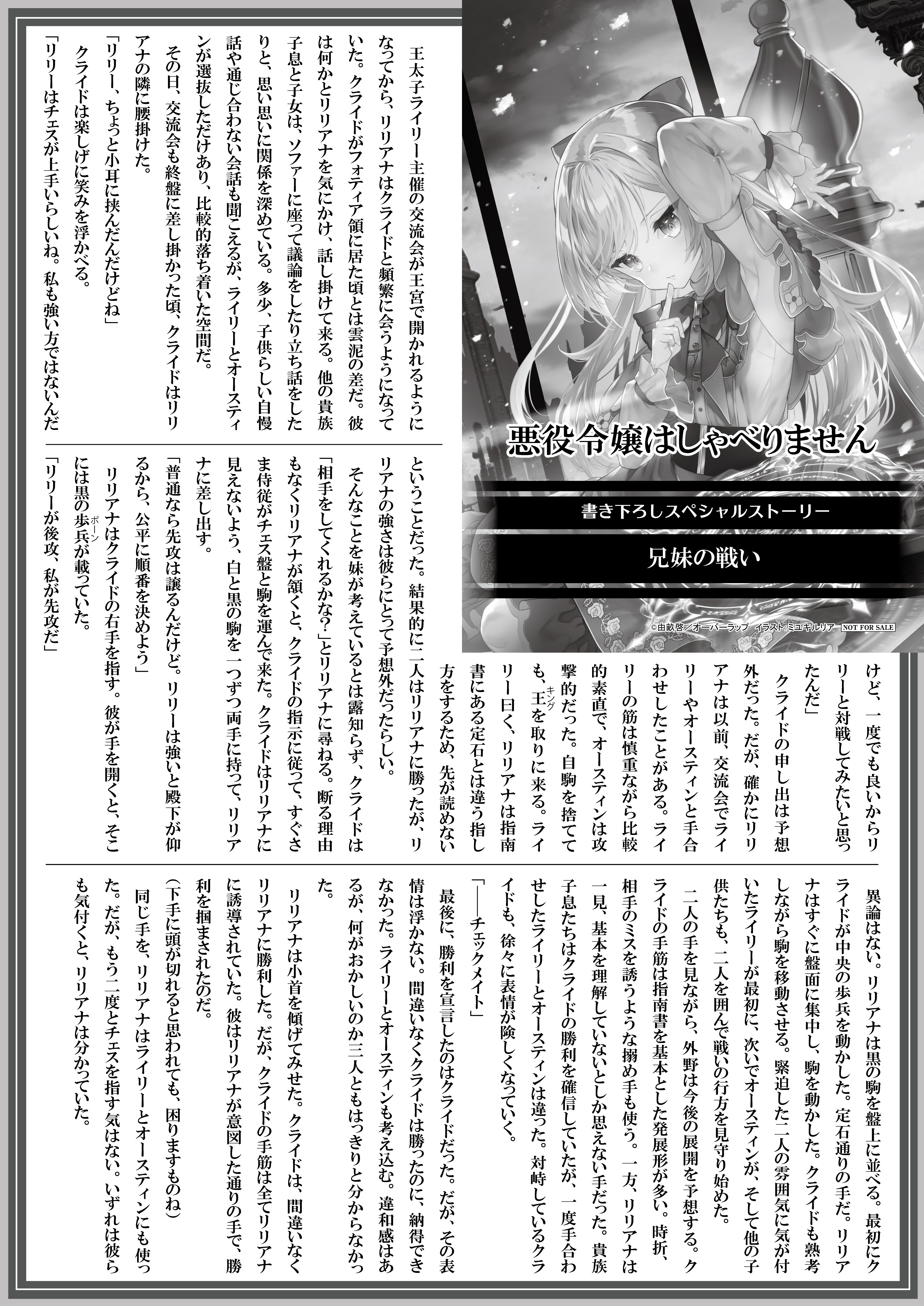 【文庫】『悪役令嬢はしゃべりません-1』B5SSペーパー