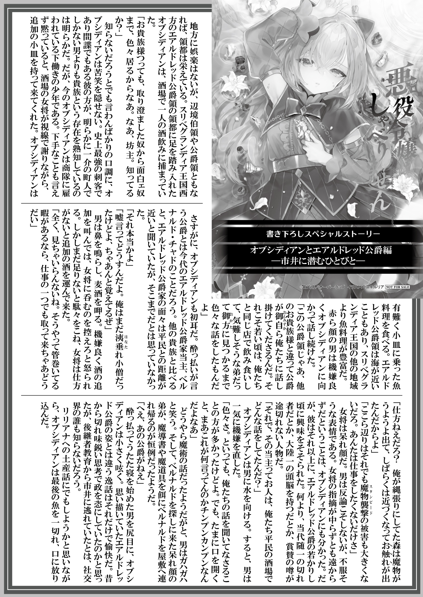 【文庫】『悪役令嬢はしゃべりません-3』B5SSペーパー