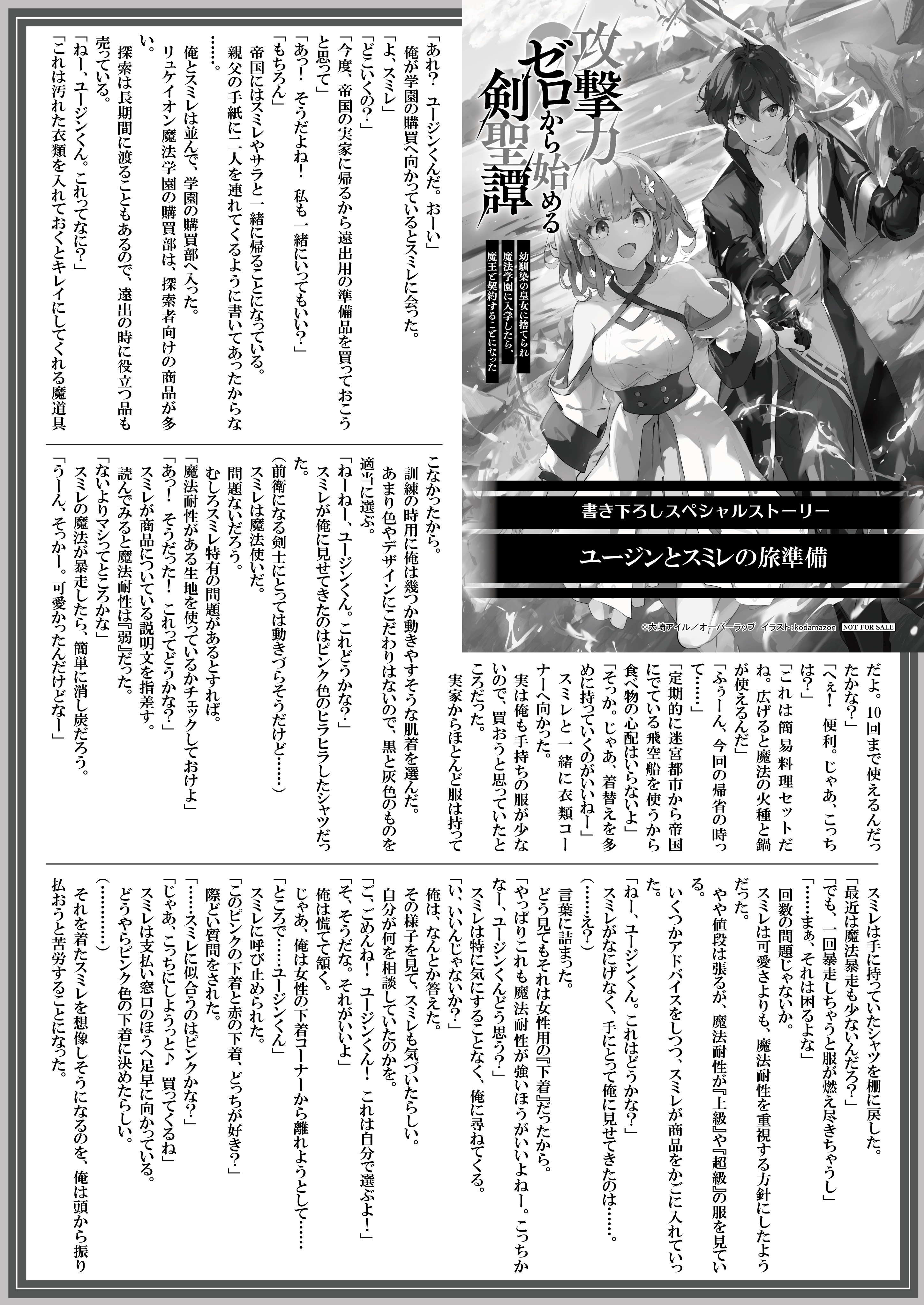 【文庫】『攻撃力ゼロから始める剣聖譚-2』B5SSペーパー