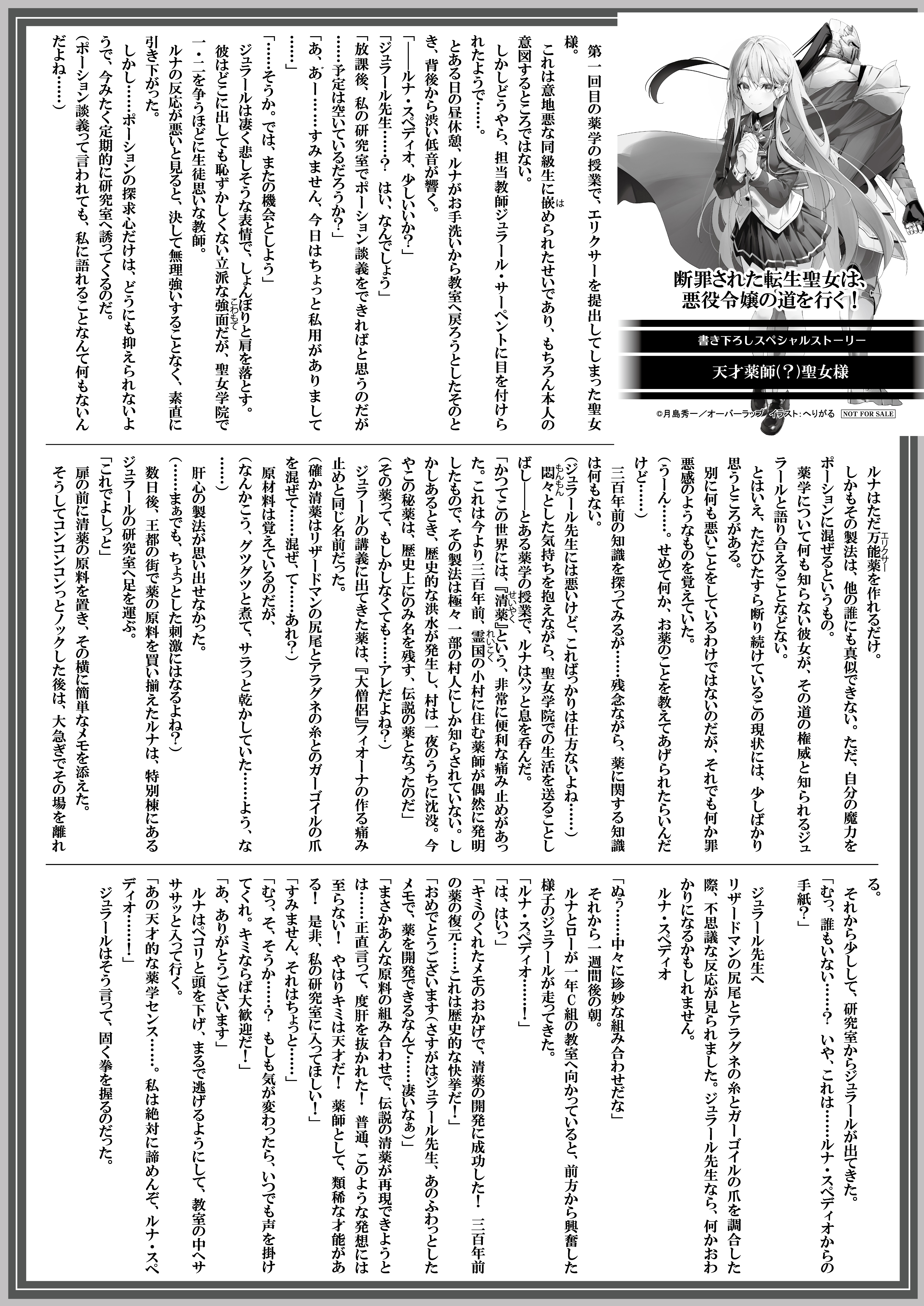 【文庫】『断罪された転生聖女は①』B5SSペーパー