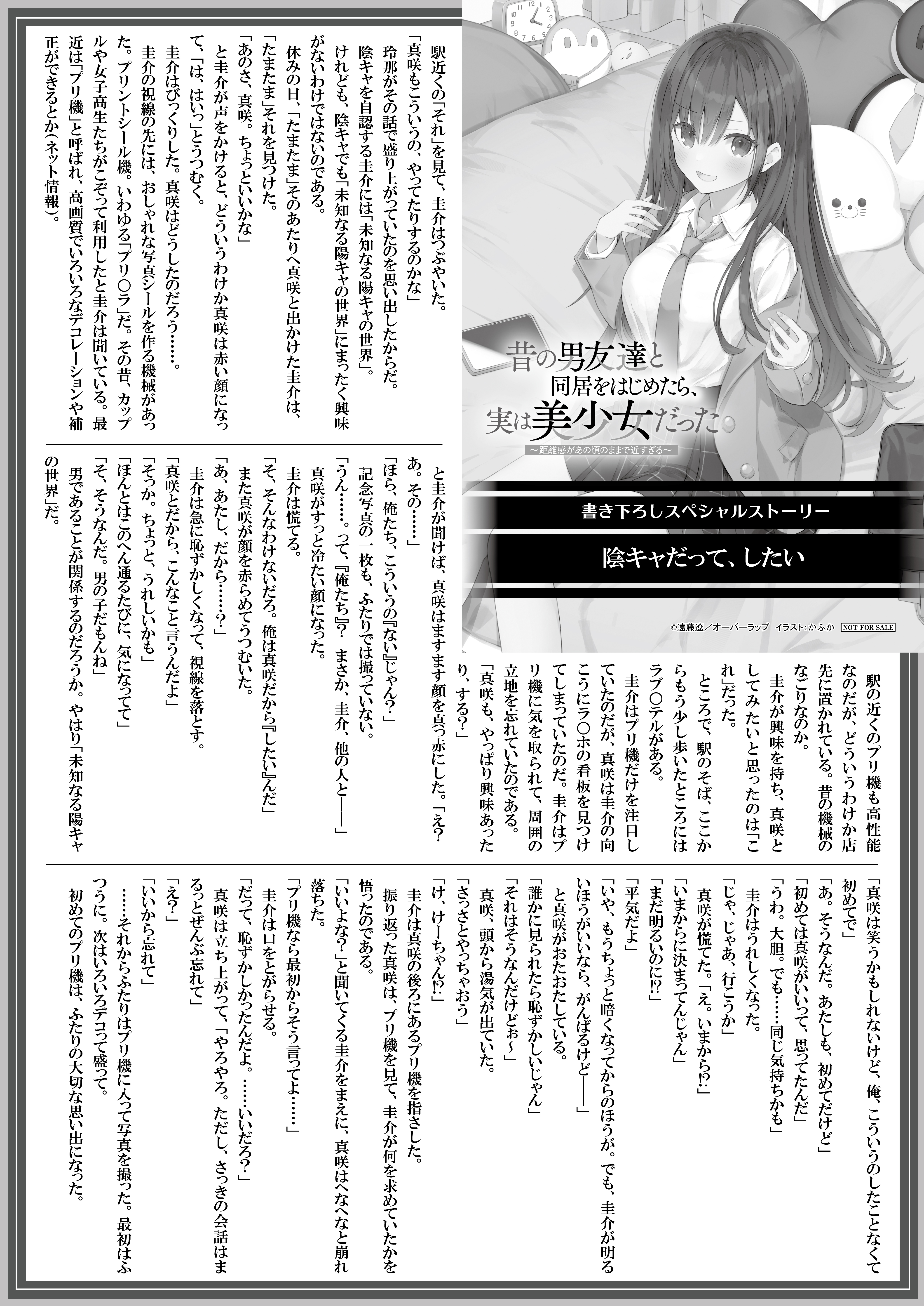 【文庫】『昔の男友達と同居をはじめたら、実は美少女だった-1』B5SSペーパー