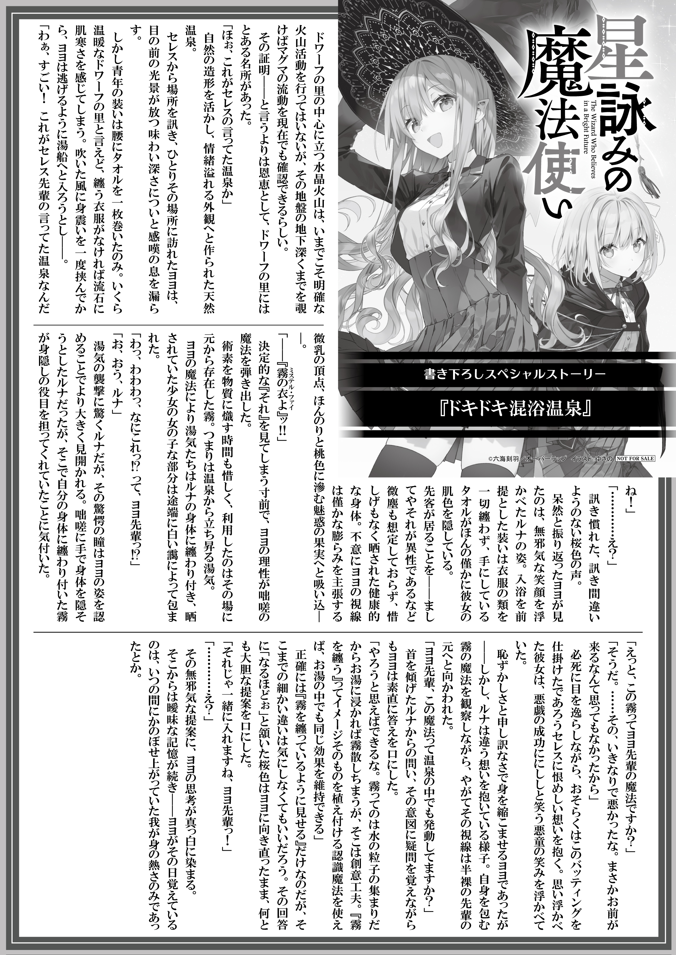 【文庫】『星詠みの魔法使い-3.運命仕掛けのアルケミスト』B5SSペーパー