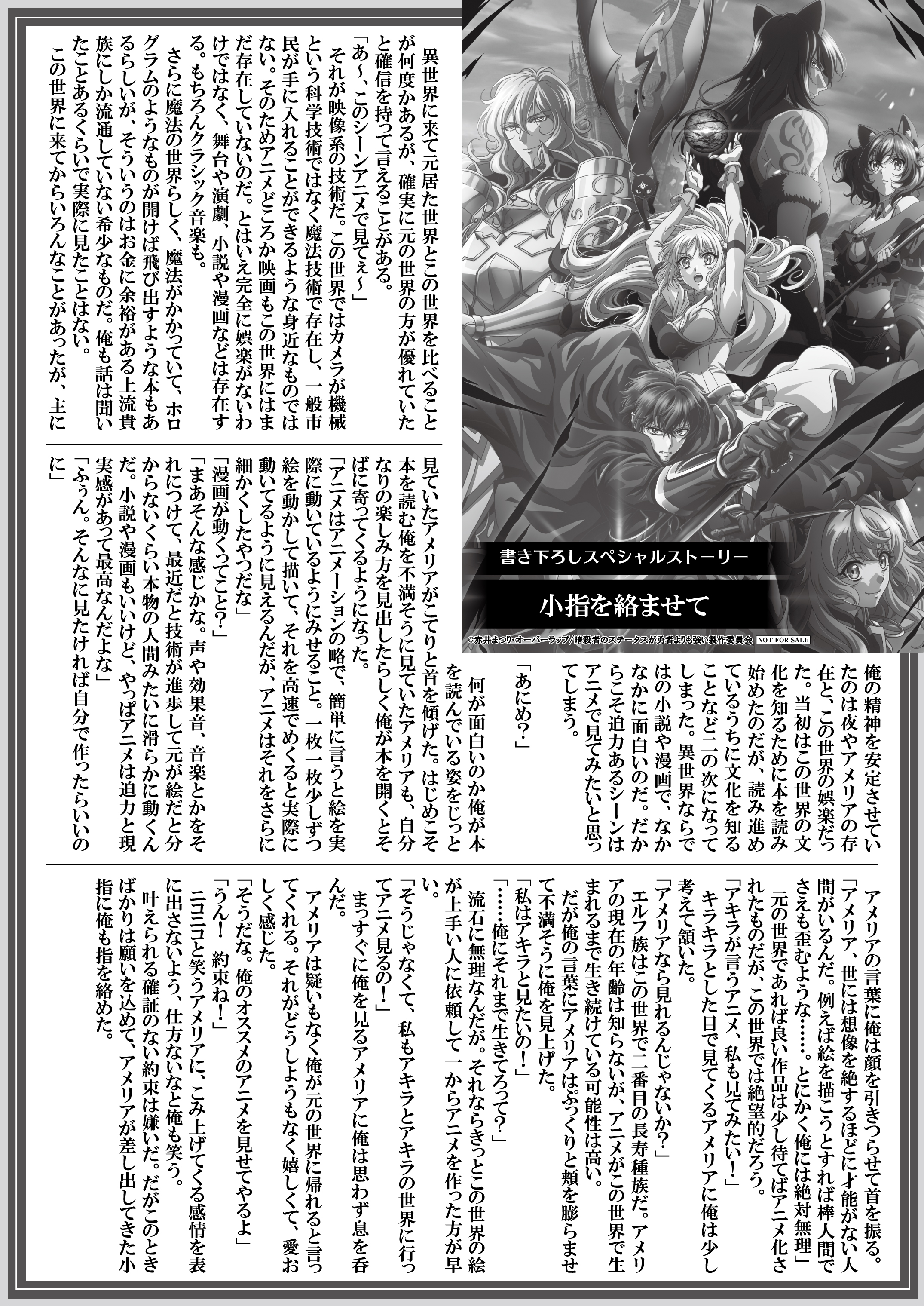 【文庫】【アニメ化フェア】『暗殺者である俺のステータスが勇者よりも明らかに強いのだが』B5SSペーパー