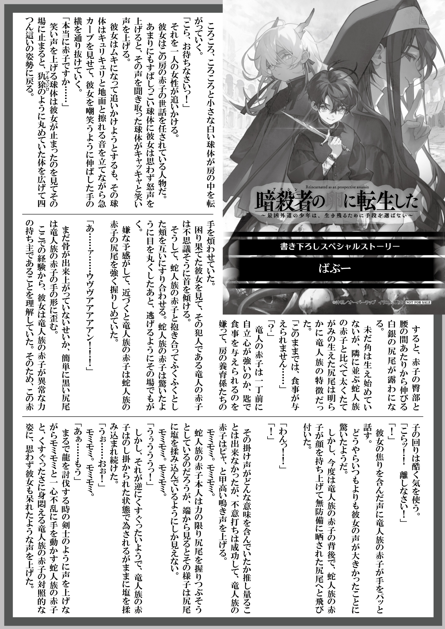 【文庫】『暗殺者（アサシン）の卵に転生したⅠ』B5SSペーパー