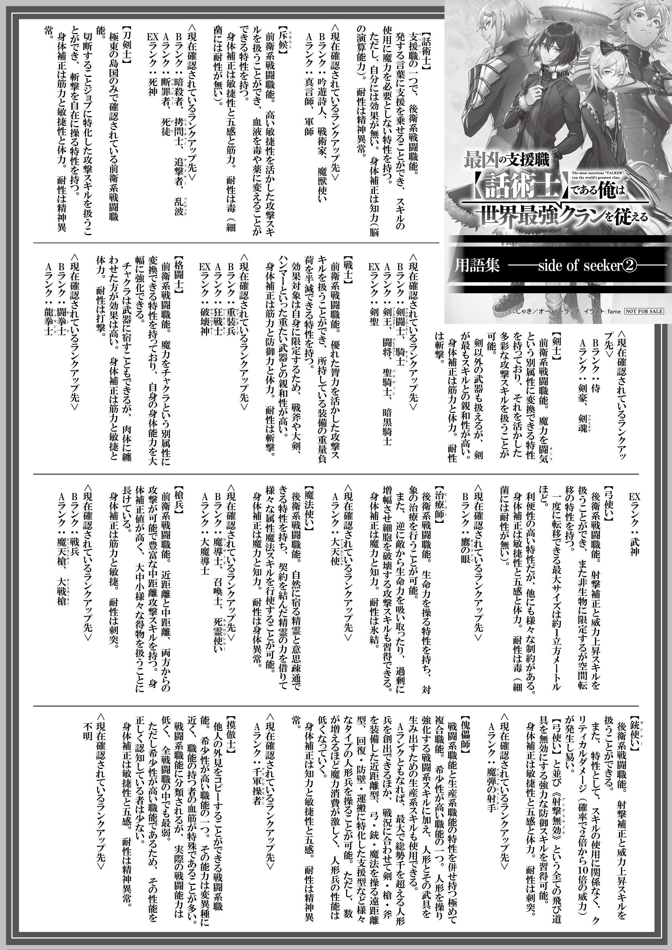 【文庫】『最凶の支援職【話術士】である俺は世界最強クランを従える-4』B5SSペーパー