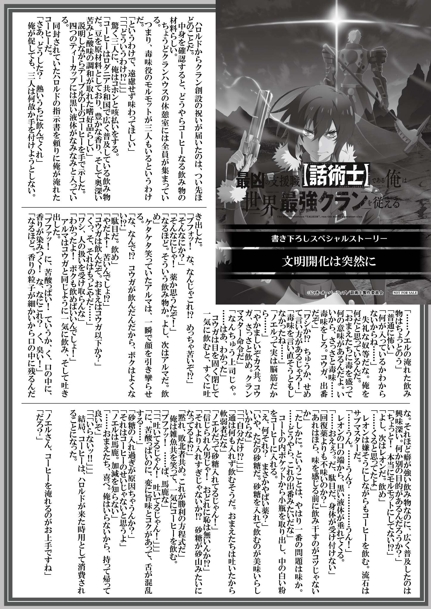 ＜アニメ化＞【文庫】『最凶の支援職【話術士】である俺は世界最強クランを従える』B5SSペーパー