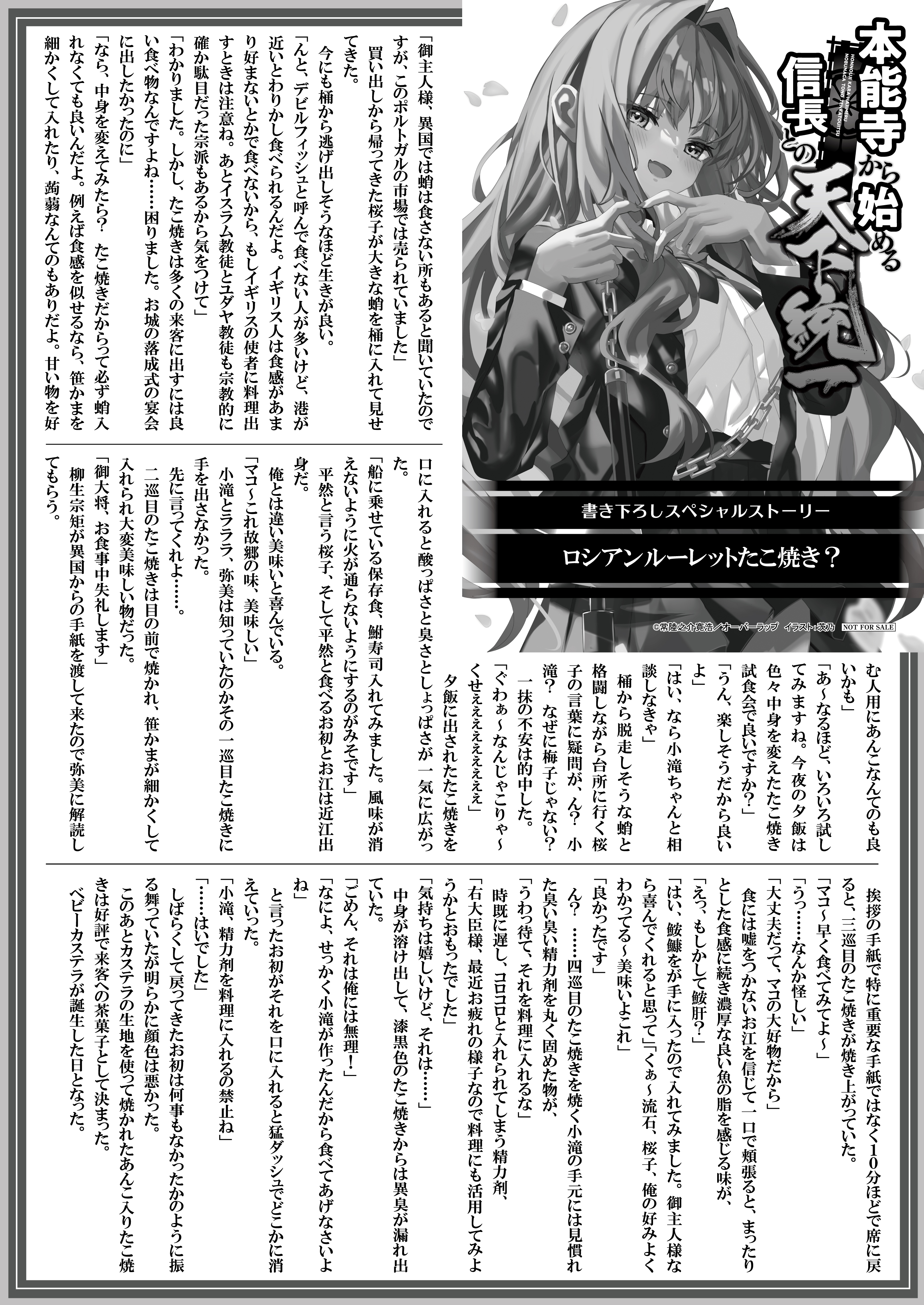 【文庫】『本能寺から始める信長との天下統一-10』B5SSペーパー