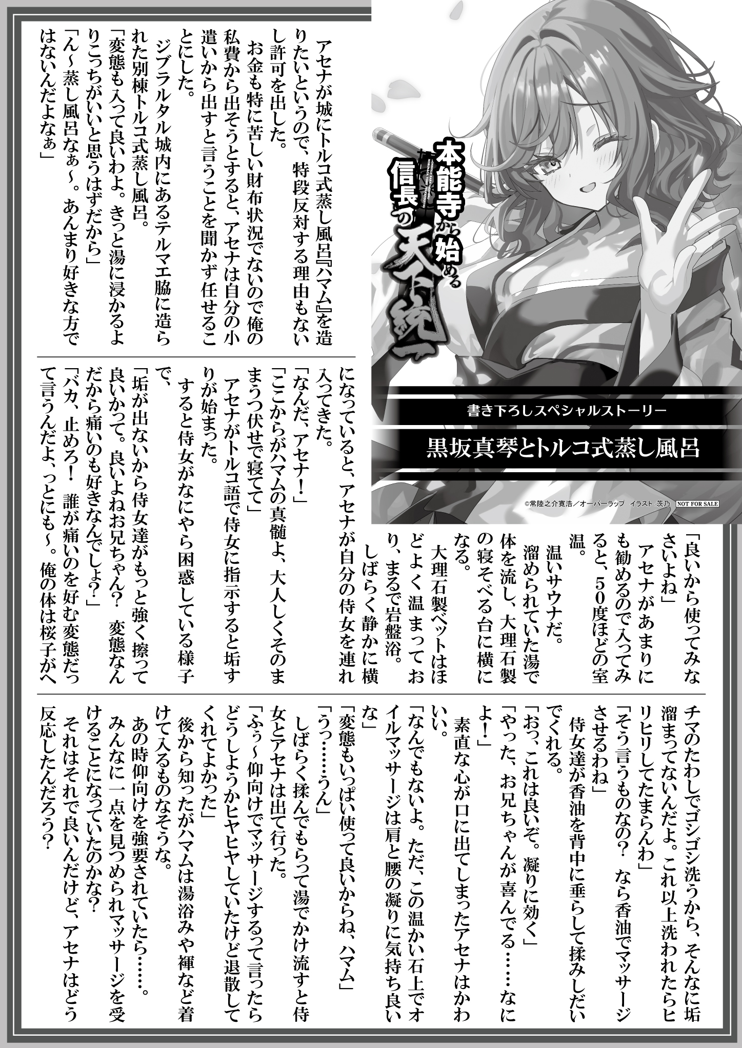 【文庫】『本能寺から始める信長との天下統一-12』B5SSペーパー