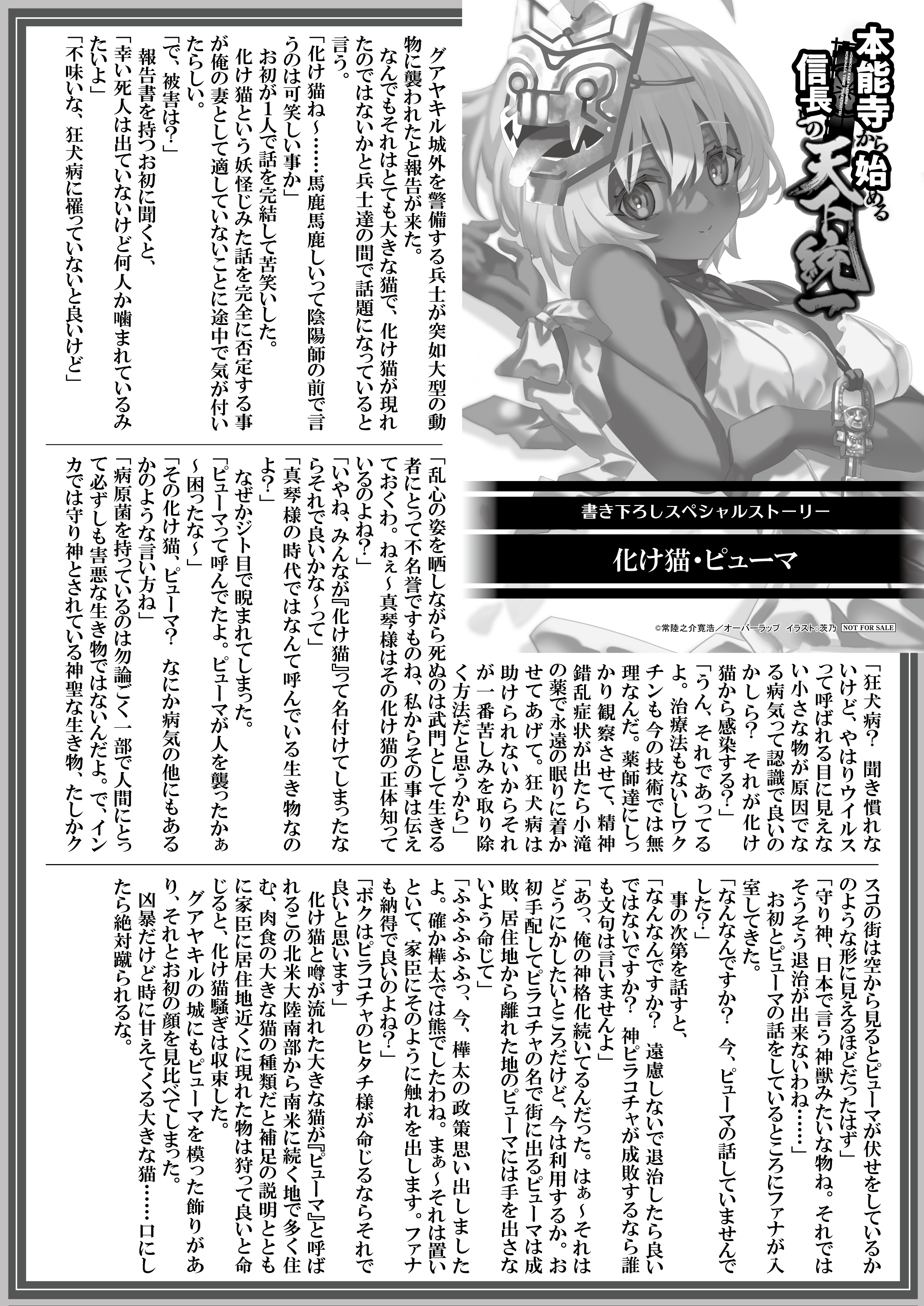 【文庫】『本能寺から始める信長との天下統一-9』B5SSペーパー