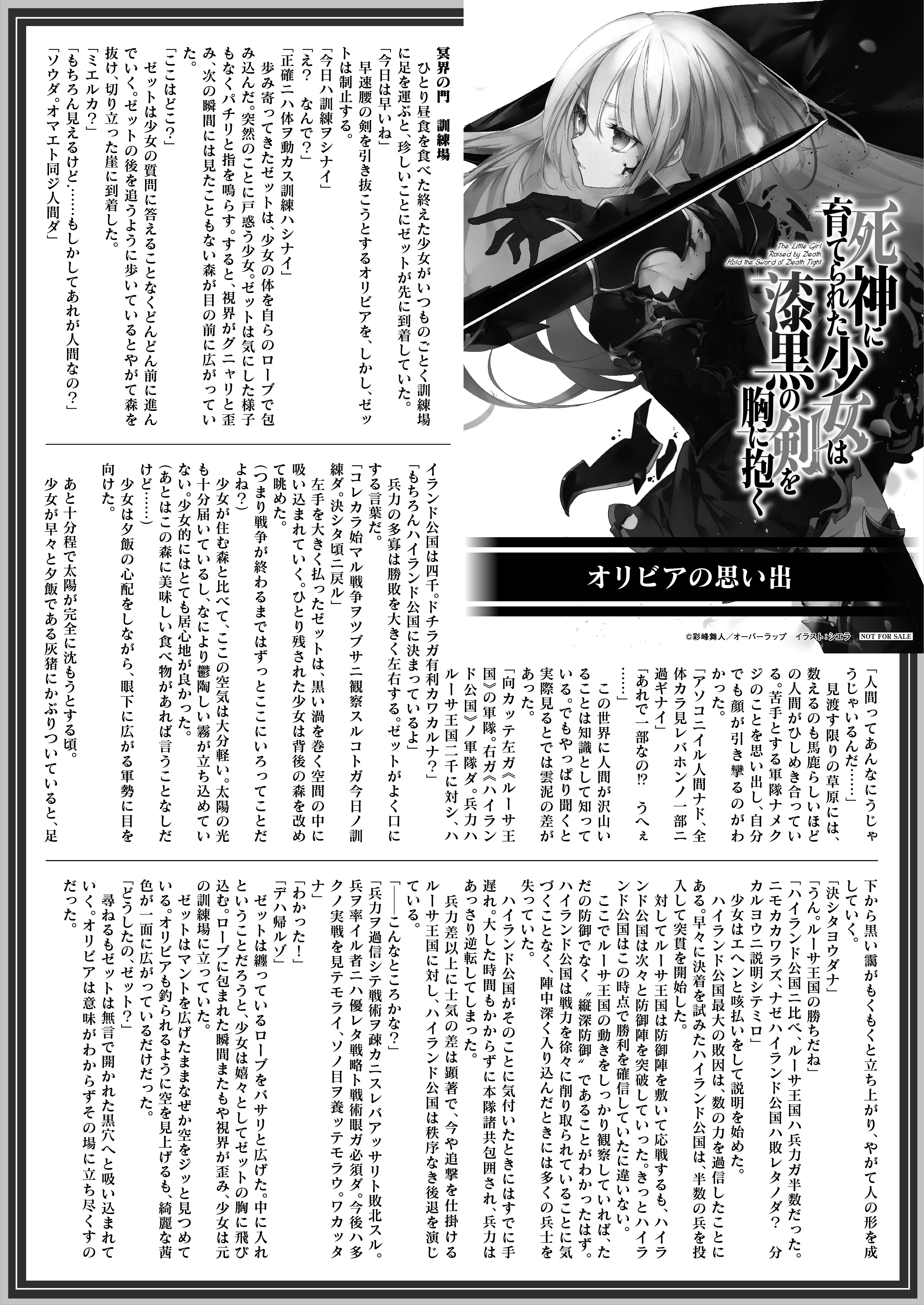 【文庫】『死神に育てられた少女は漆黒の剣を胸に抱くⅥ』B5SSペーパー
