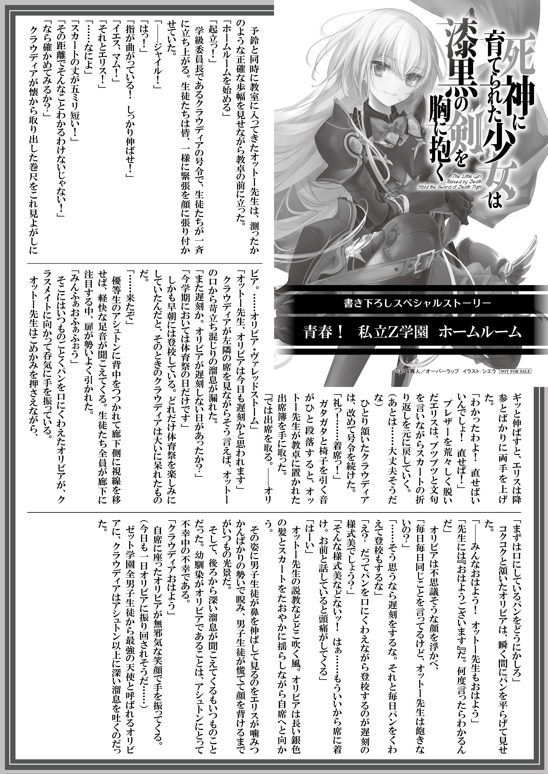 【文庫】『死神に育てられた少女は漆黒の剣を胸に抱くⅦ〈上〉』B5SSペーパー