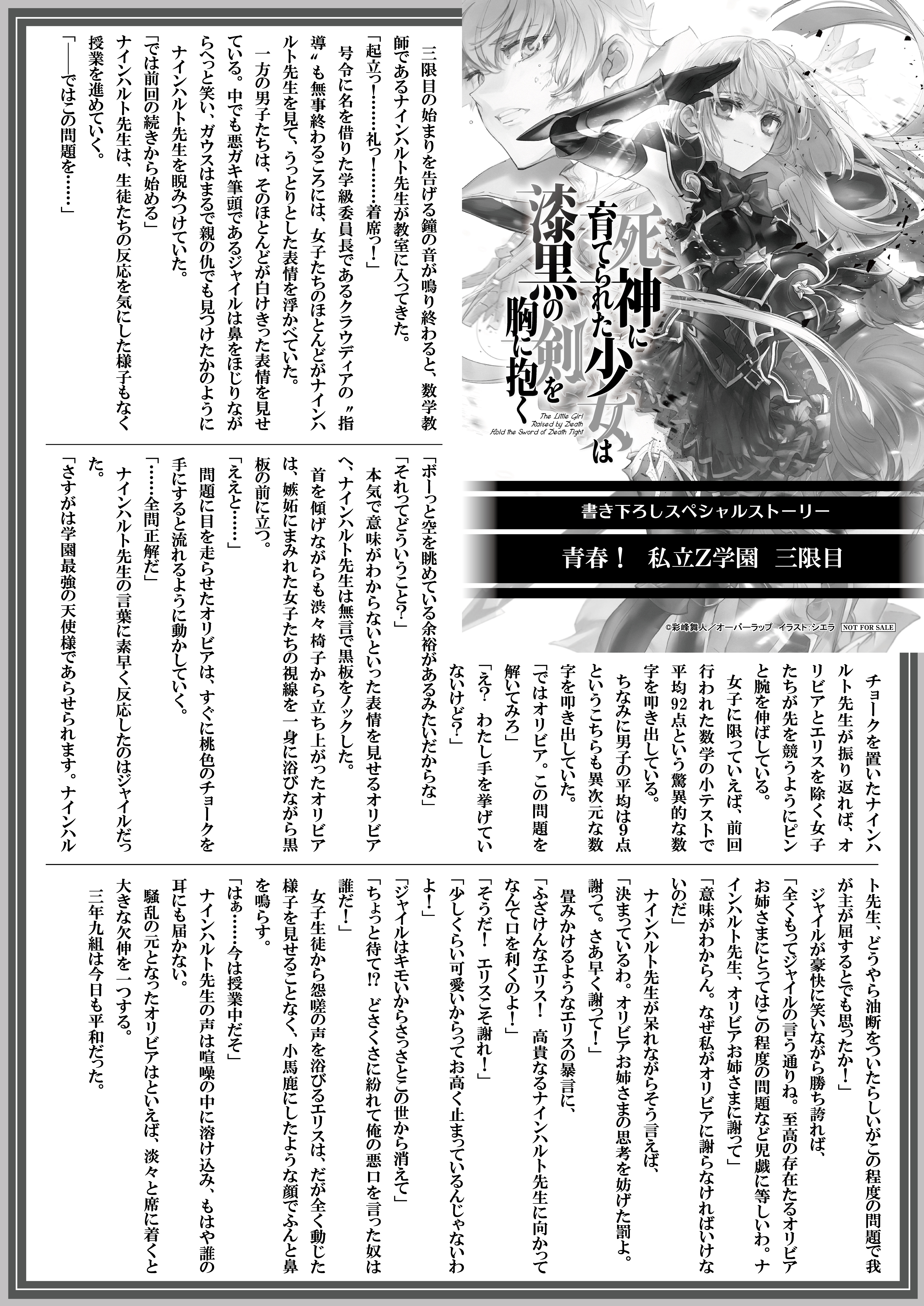 【文庫】『死神に育てられた少女は漆黒の剣を胸に抱くⅦ〈下〉』B5SSペーパー