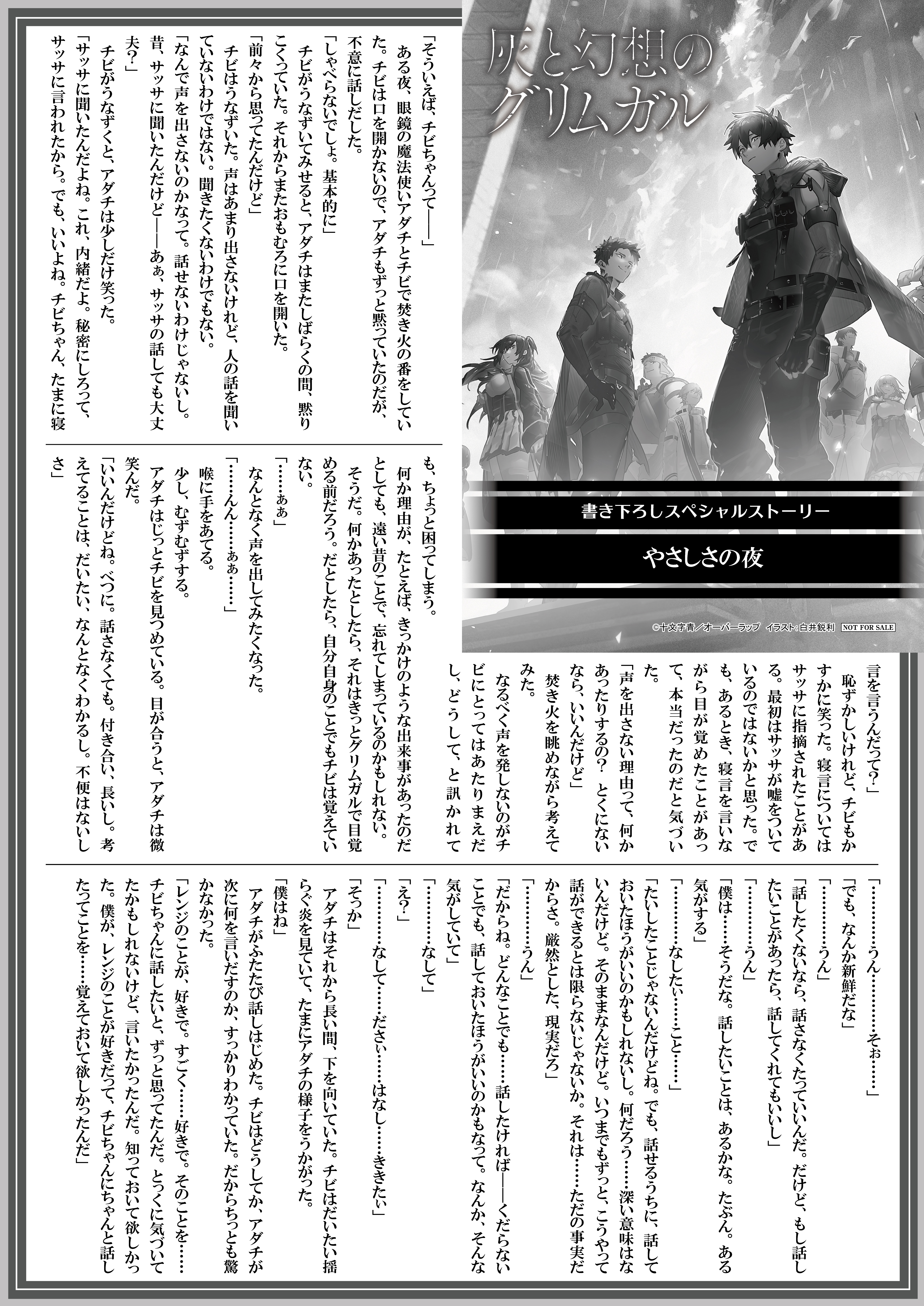 【文庫】『灰と幻想のグリムガル-level.20』B5SSペーパー