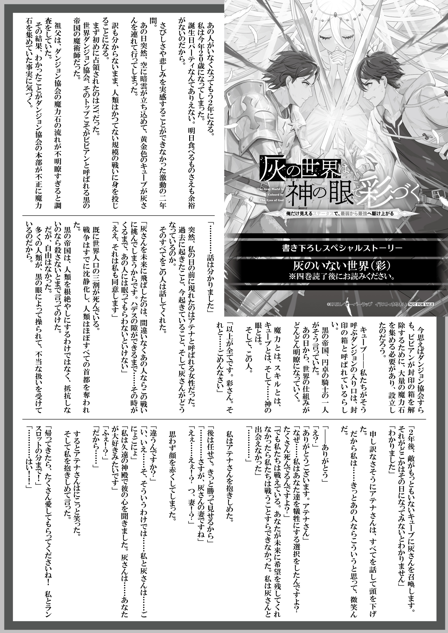 【文庫】『灰の世界は神の眼で彩づく-4』B5SSペーパー