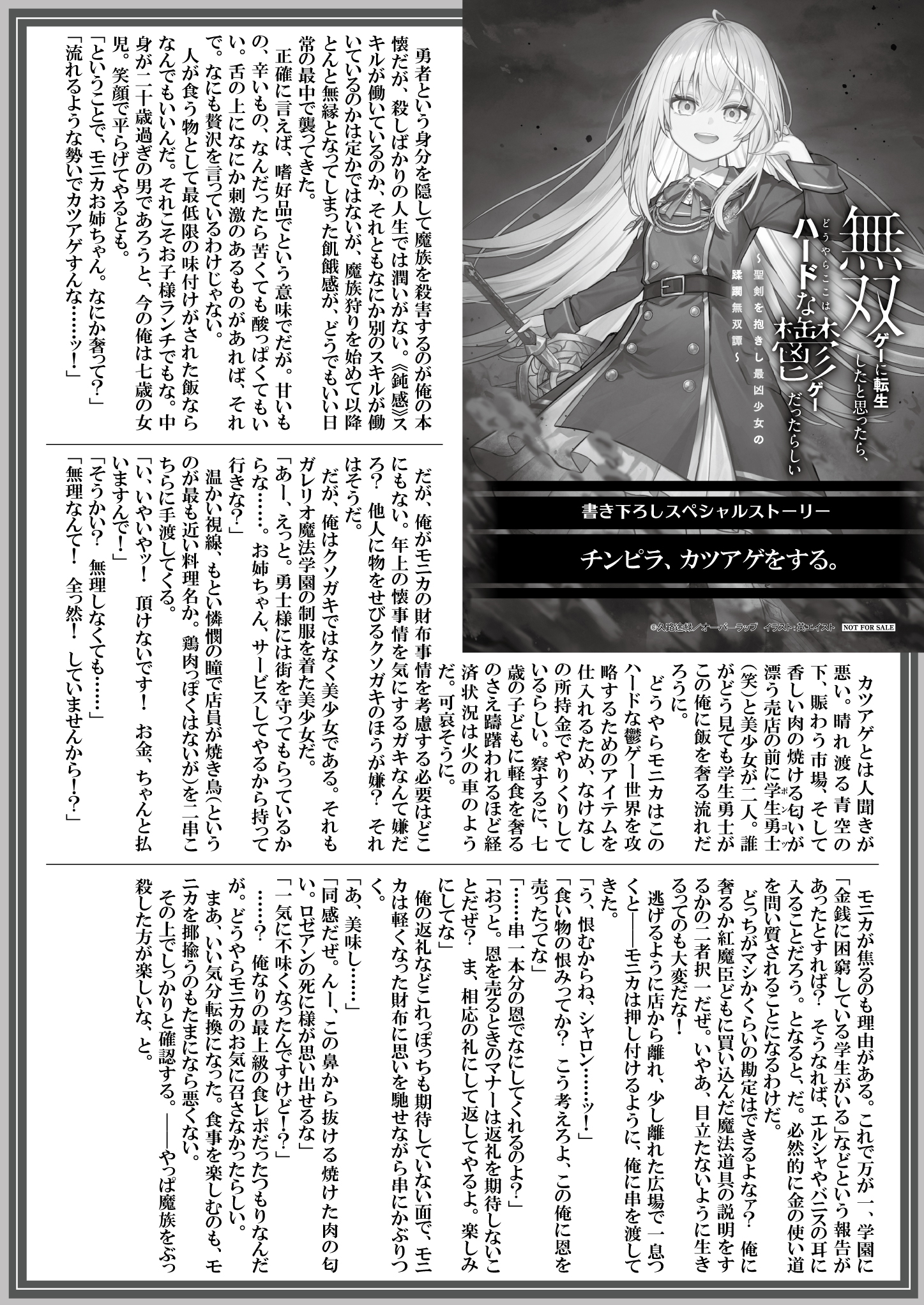 【文庫】『無双ゲーに転生したと思ったら-1』B5SSペーパー