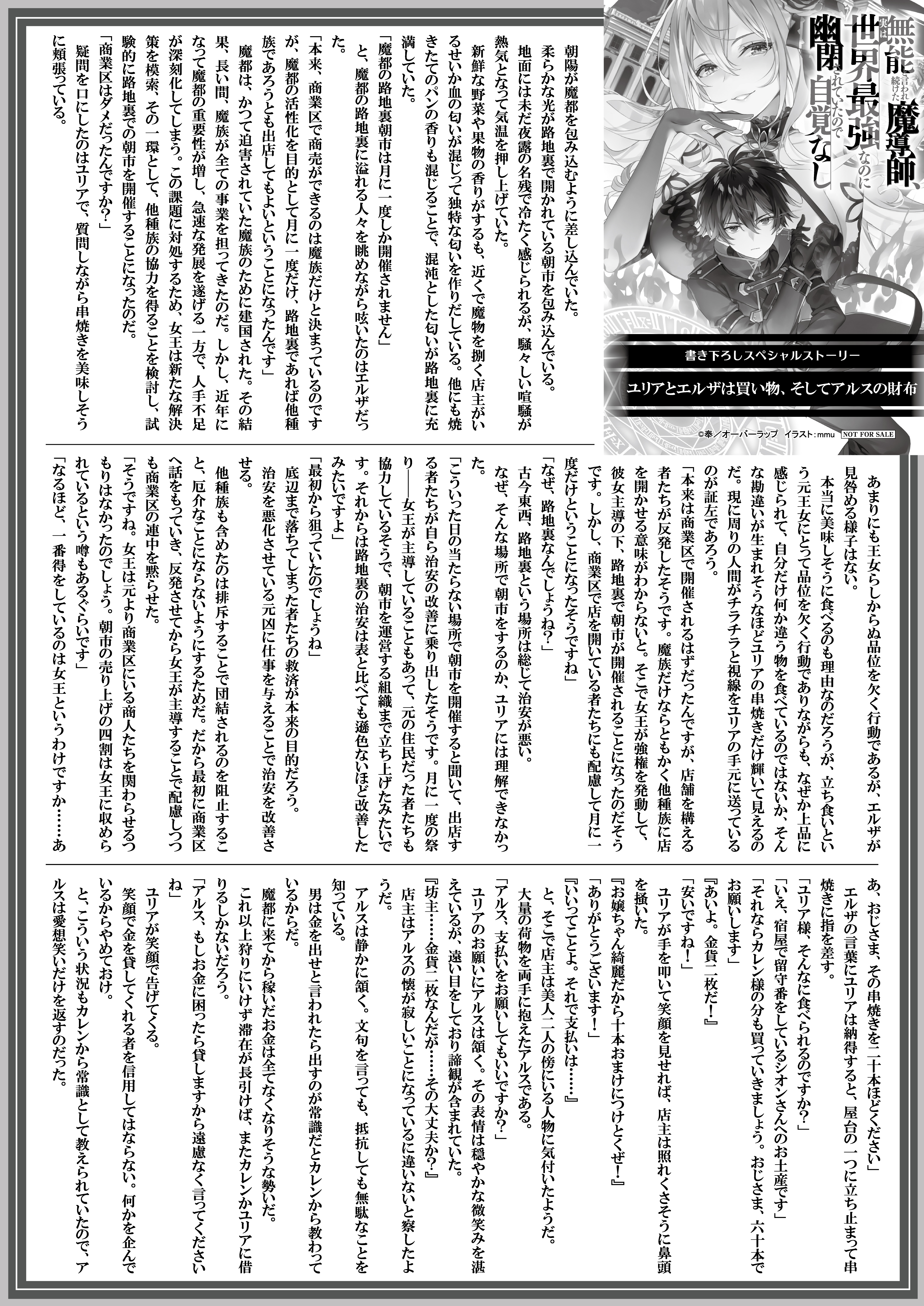 【文庫】『無能と言われ続けた魔導師-5』B5SSペーパー