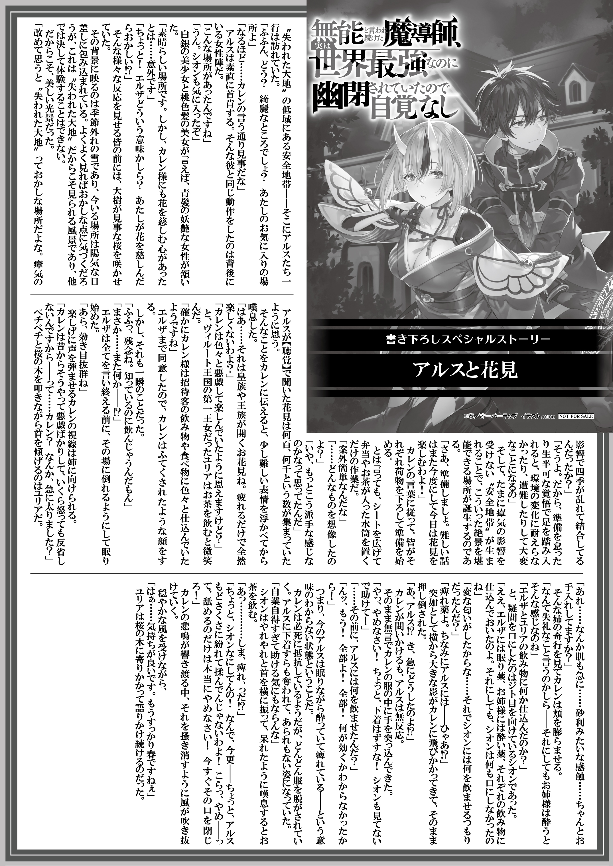 【文庫】『無能と言われ続けた魔導師、実は世界最強なのに幽閉されていたので自覚なし-2』B5SSペーパー