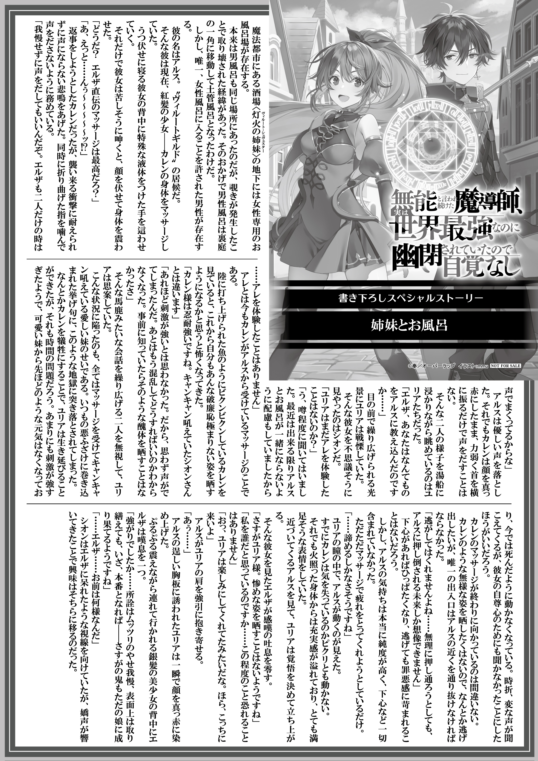 【文庫】『無能と言われ続けた魔導師、実は世界最強なのに幽閉されていたので自覚なし-3』B5SSペーパー