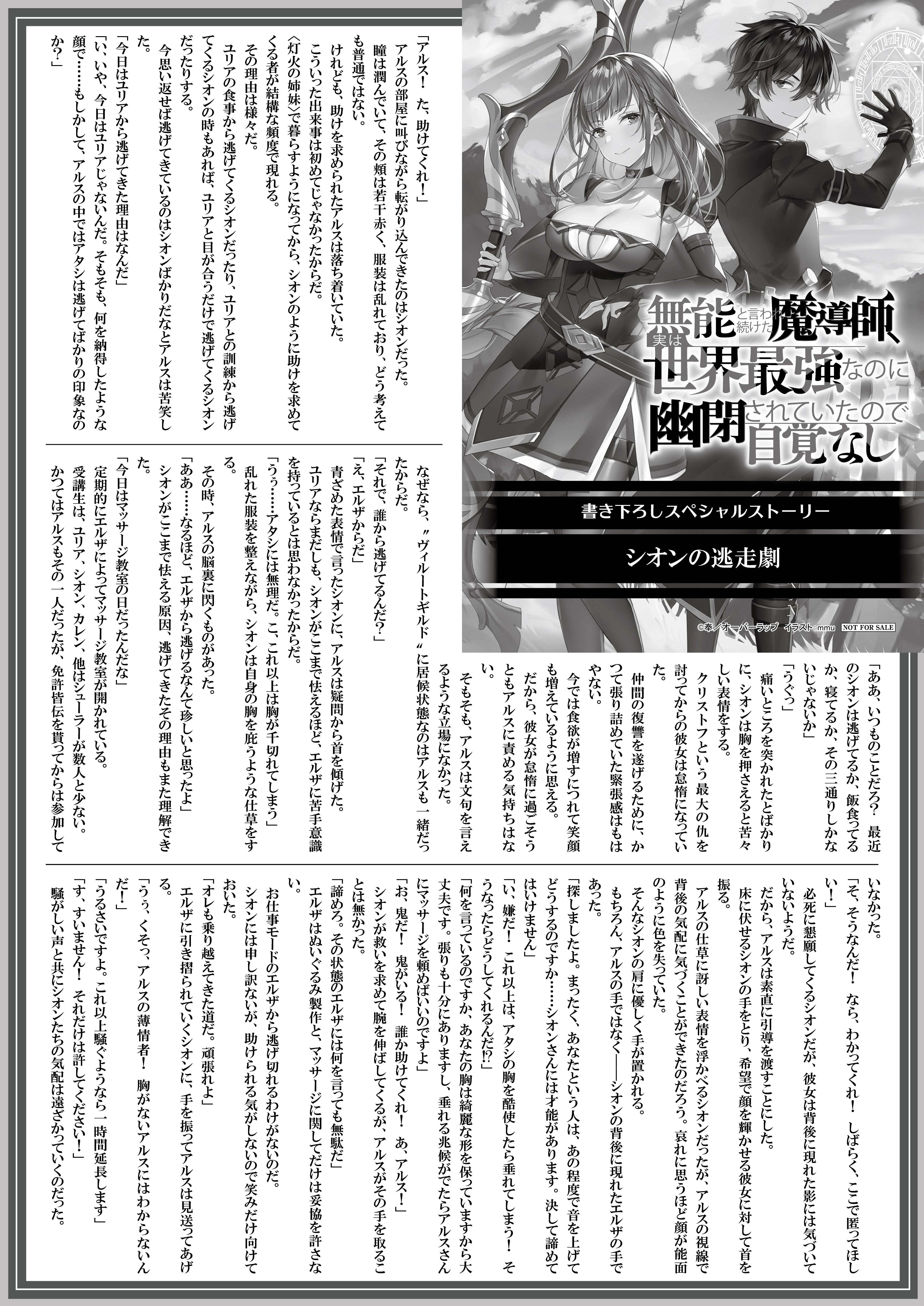 【文庫】『無能と言われ続けた魔導師、実は世界最強なのに幽閉されていたので自覚なし-4』B5SSペーパー