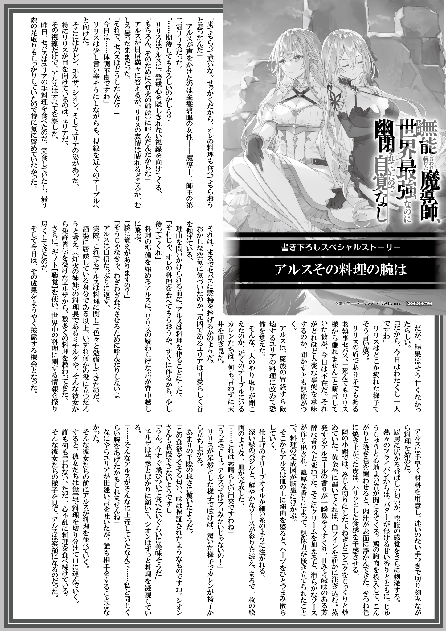 【文庫】『無能と言われ続けた魔導師、実は世界最強なのに幽閉されていたので自覚なし-7』B5SSペーパー