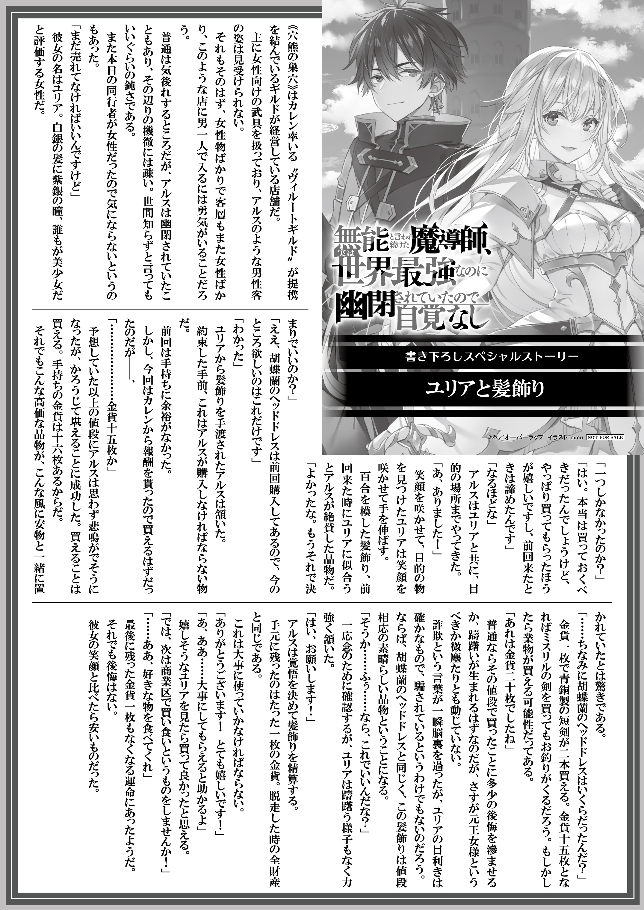 【文庫】『無能と言われ続けた魔導師、実は世界最強なのに幽閉されていたので自覚なし』B5SSペーパー