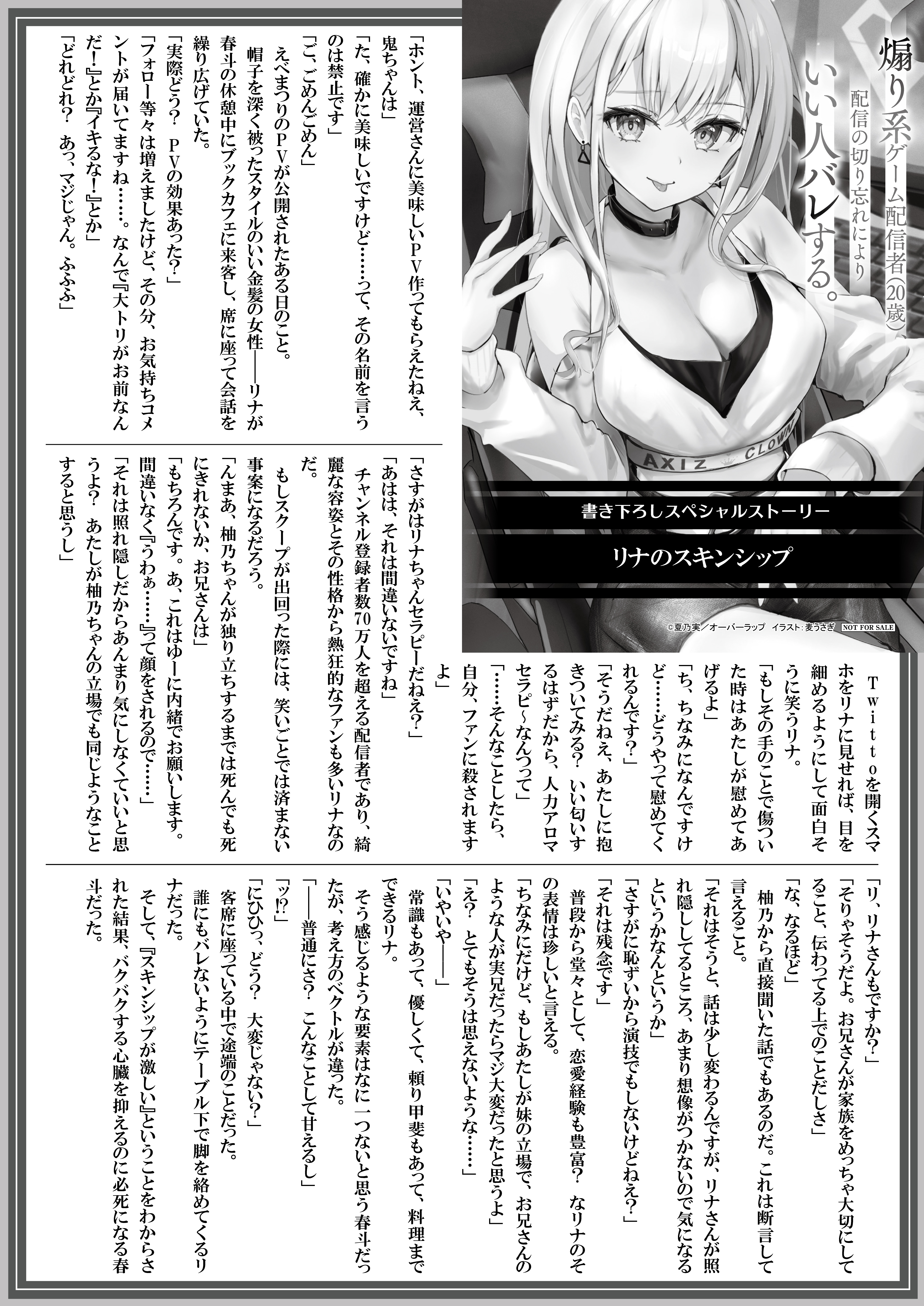 【文庫】『煽り系ゲーム配信者（20歳）-2』B5SSペーパー