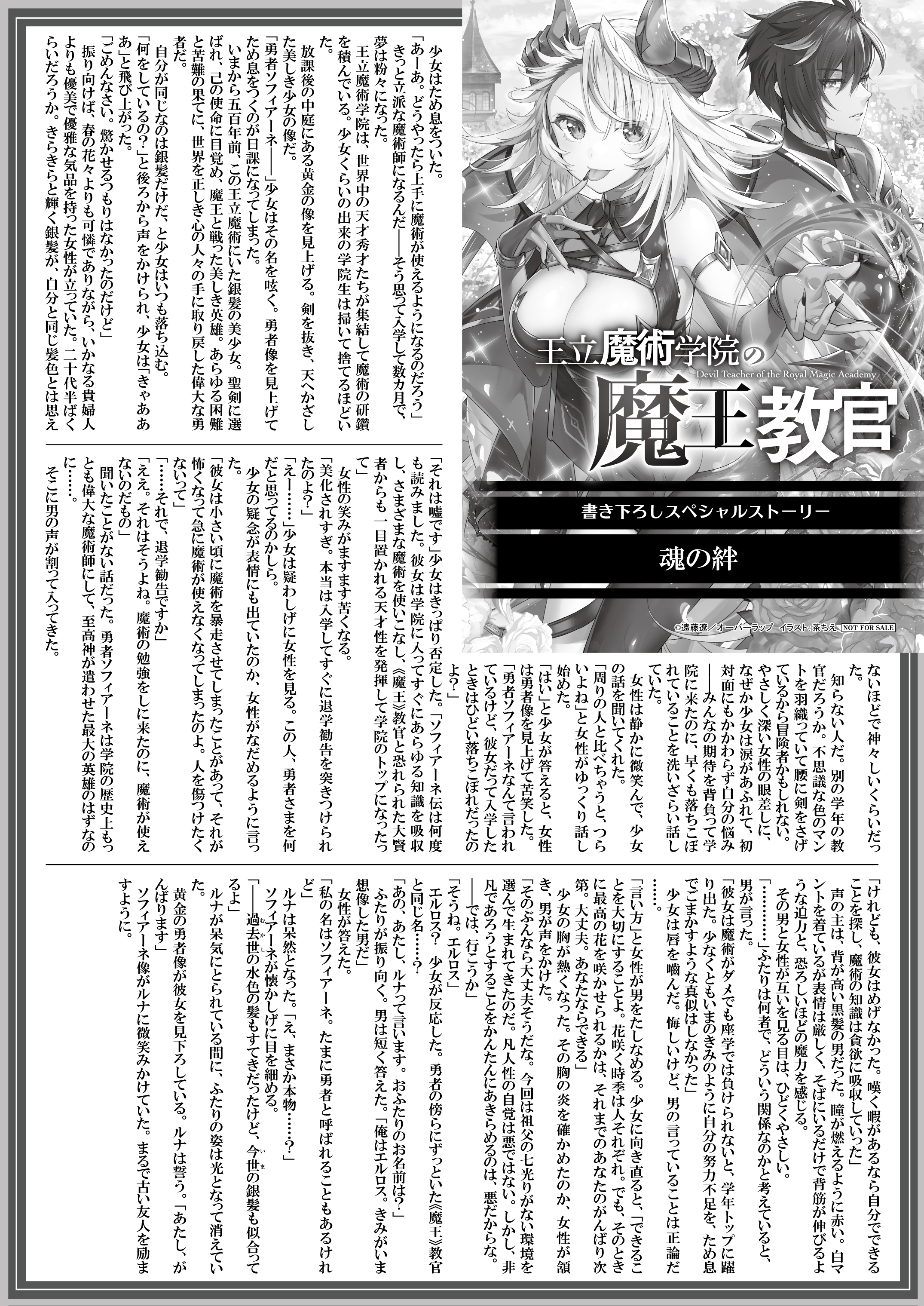 【文庫】『王立魔術学院の《魔王》教官Ⅱ』B5SSペーパー