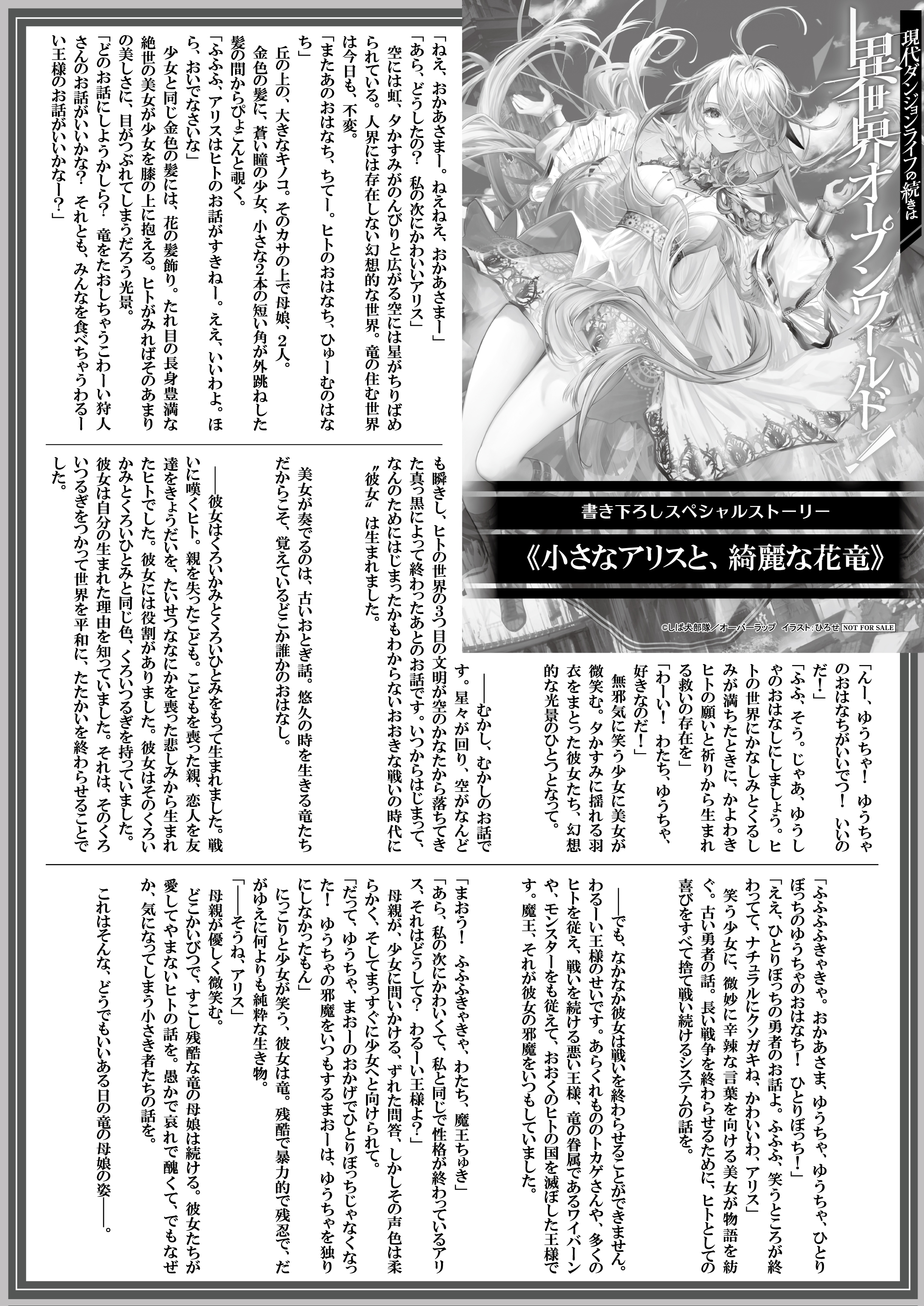 【文庫】『現代ダンジョンライフの続きは異世界オープンワールドで！①』B5SSペーパー