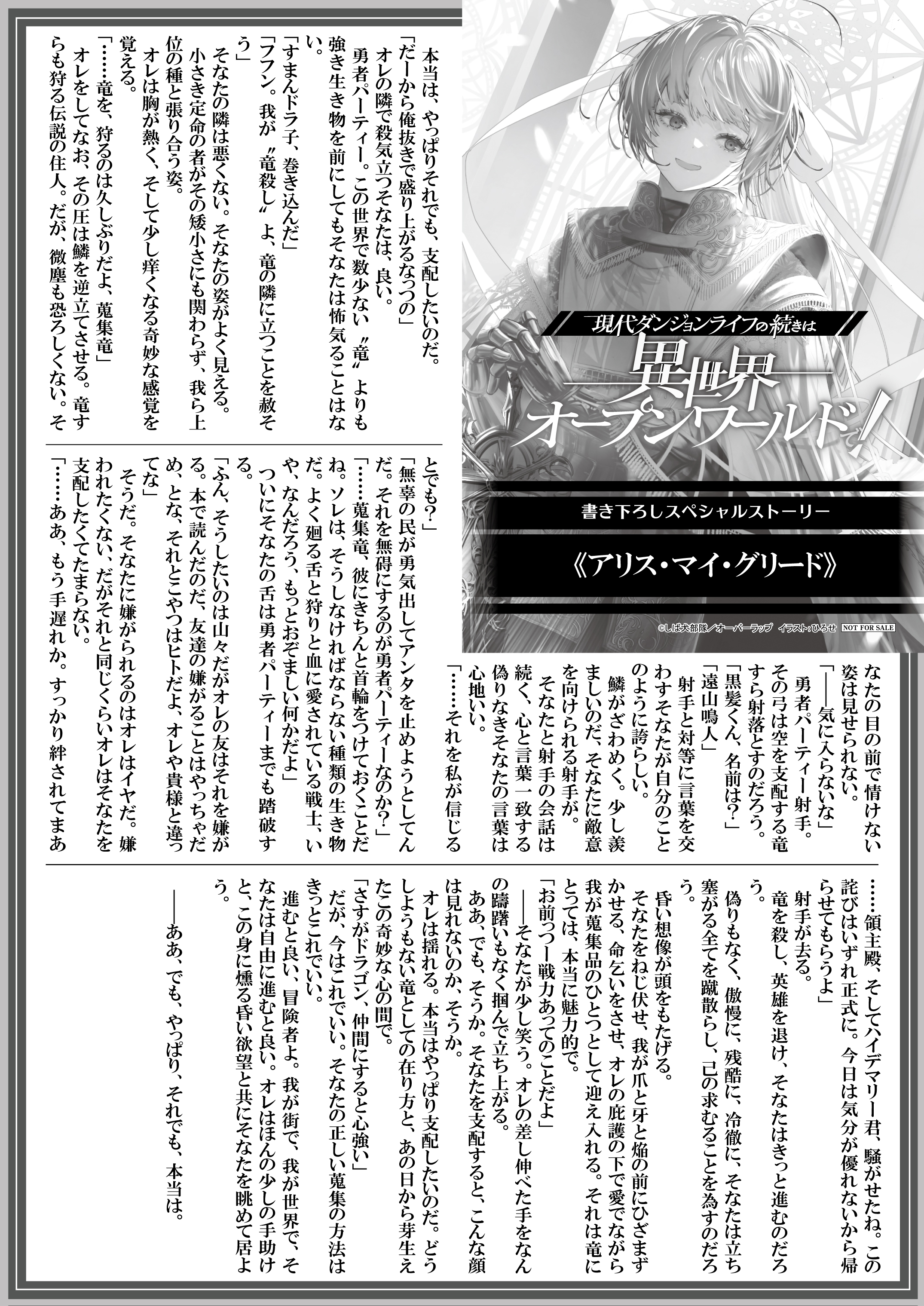 【文庫】『現代ダンジョンライフの続きは異世界オープンワールドで！②』B5SSペーパー