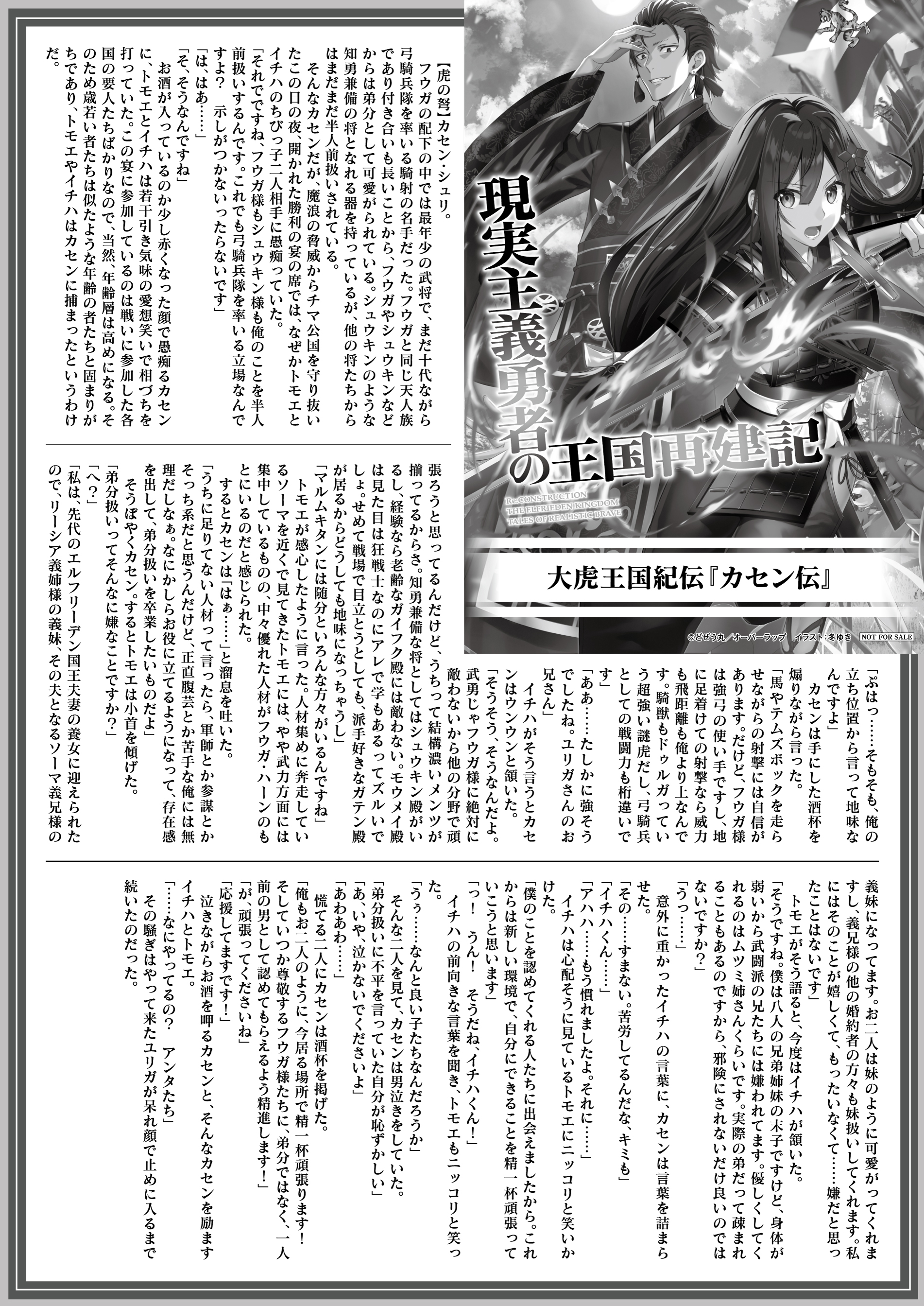 【文庫】『現実主義勇者の王国再建記ⅩⅣ』B5SSペーパー