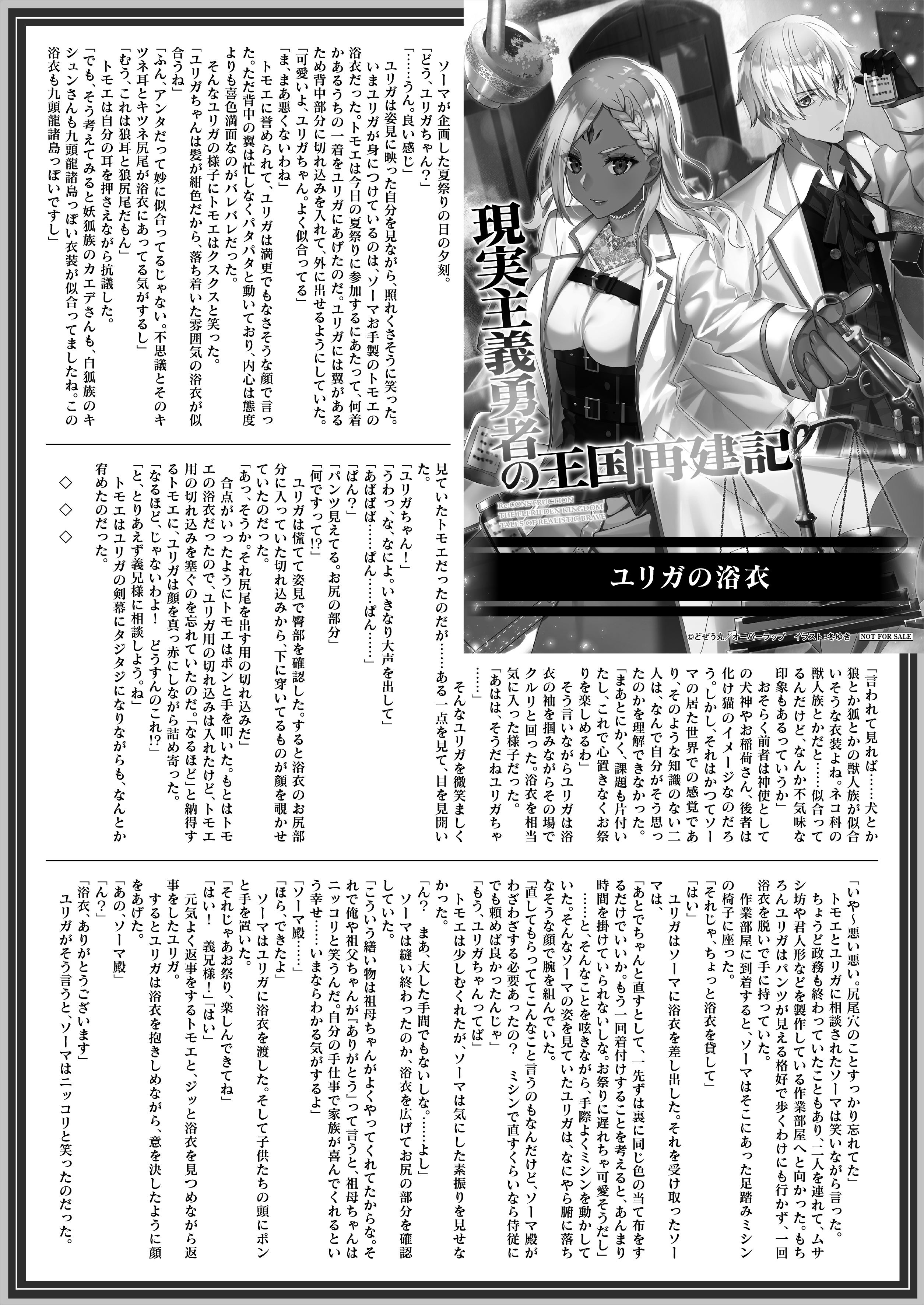 【文庫】『現実主義勇者の王国再建記ⅩⅤ』B5SSペーパー