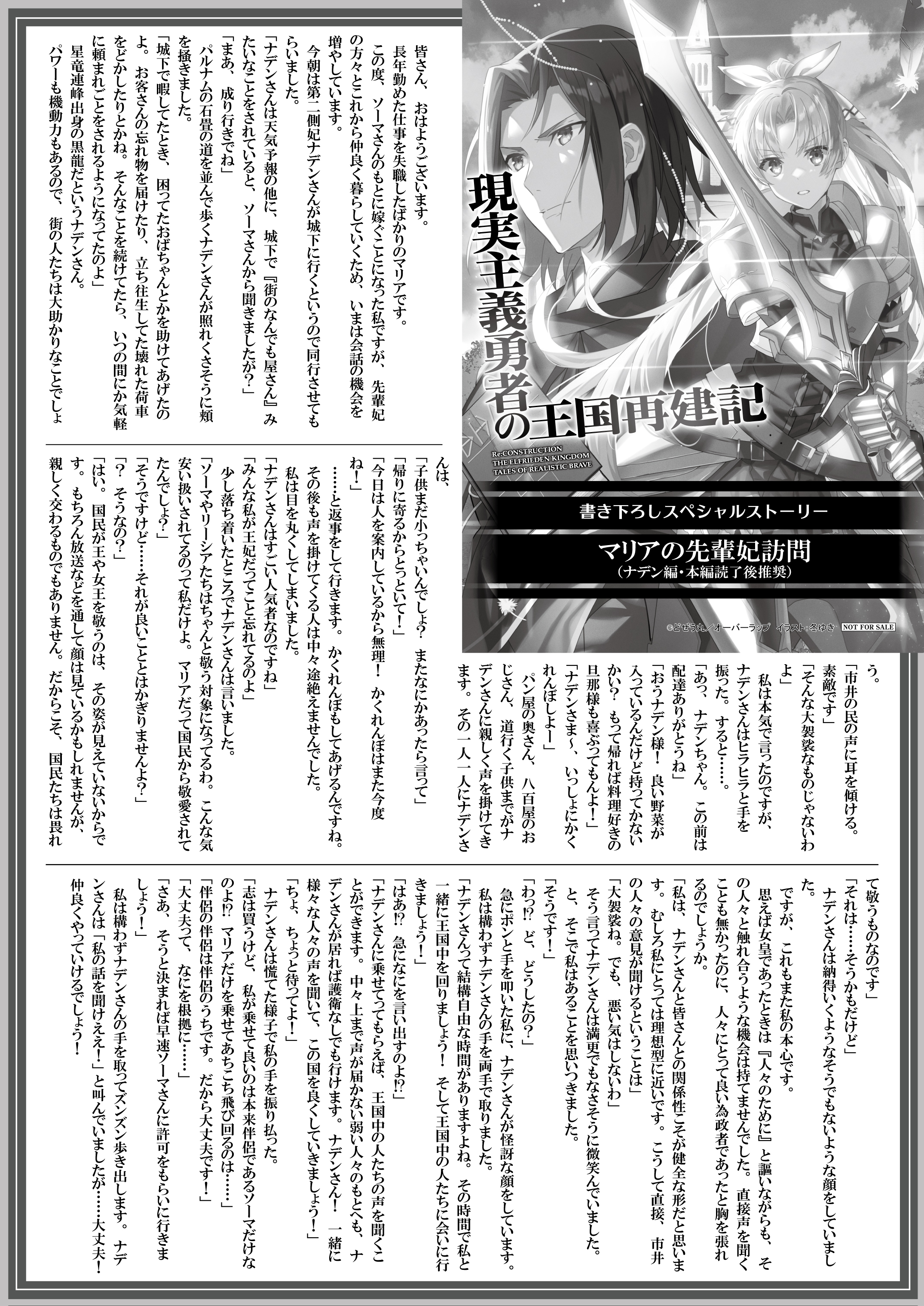 【文庫】『現実主義勇者の王国再建記ⅩⅥ』B5SSペーパー