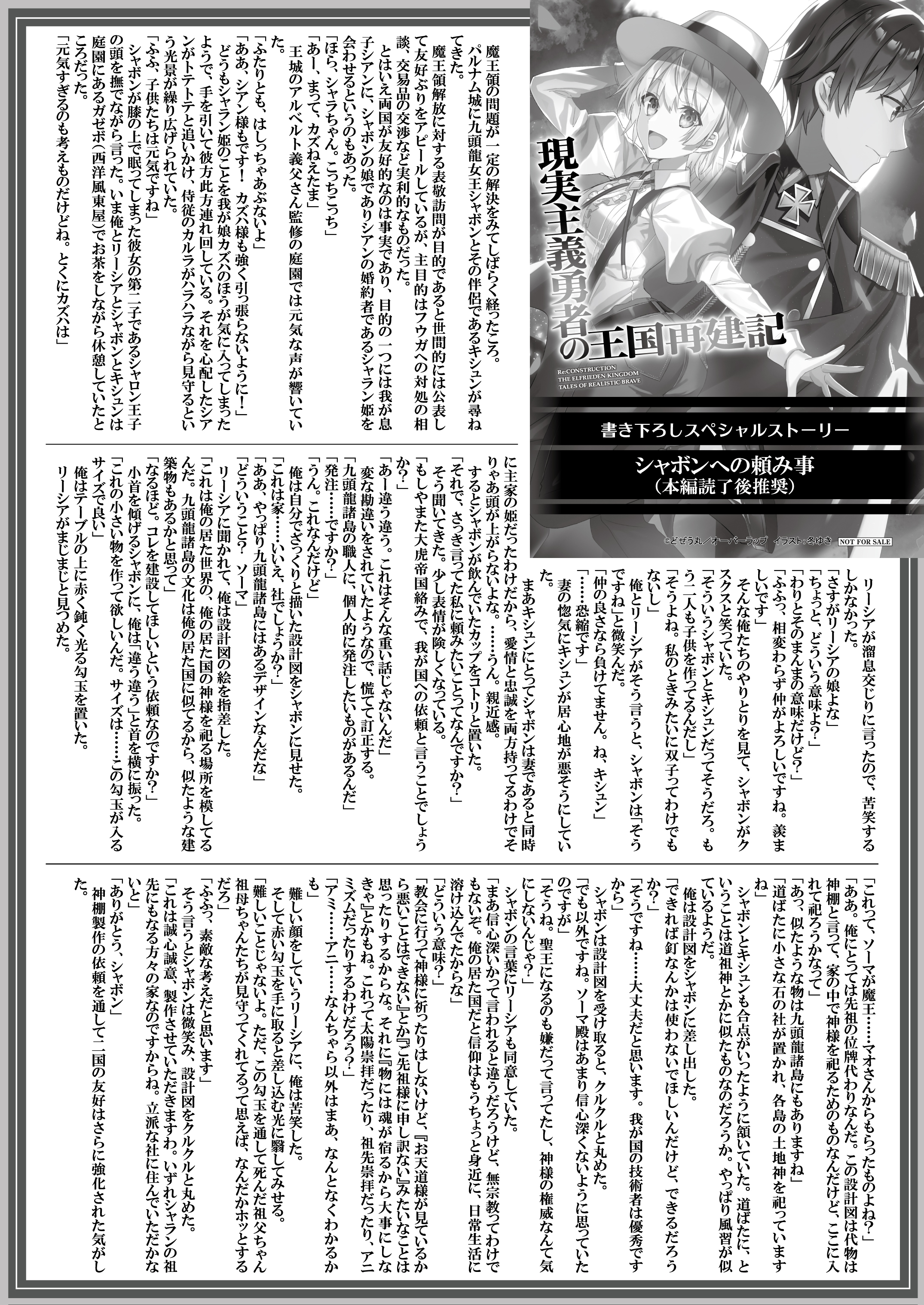 【文庫】『現実主義勇者の王国再建記ⅩⅦ』B5SSペーパー