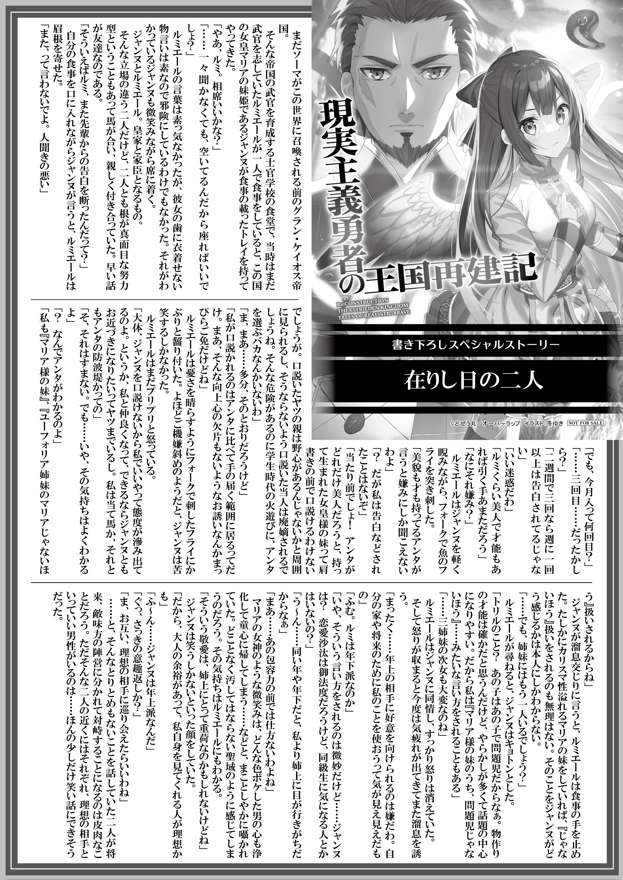 【文庫】『現実主義勇者の王国再建記ⅩⅧ』B5SSペーパー