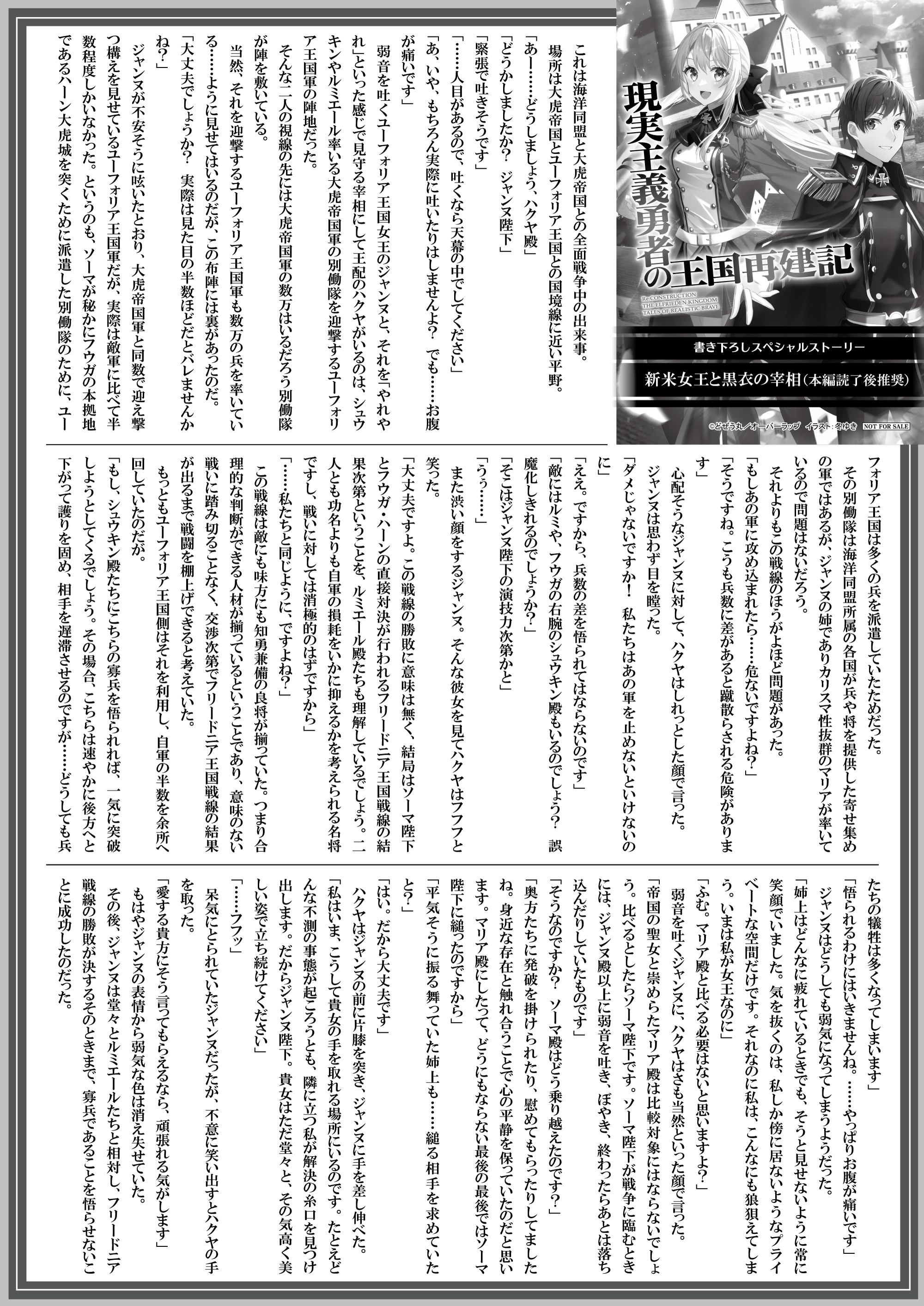 【文庫】『現実主義勇者の王国再建記ⅩⅨ』B5SSペーパー