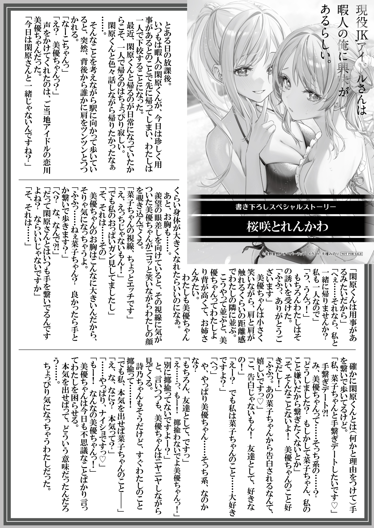 【文庫】『現役JKアイドルさんは暇人の俺に興味があるらしい。-2』B5SSペーパー