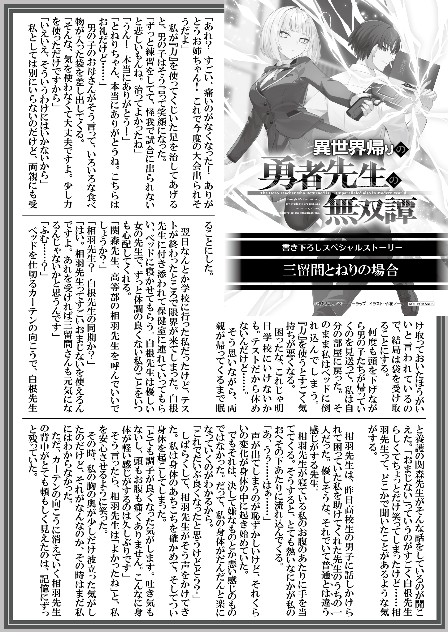 【文庫】『異世界帰りの勇者先生の無双譚-2-2』B5SSペーパー