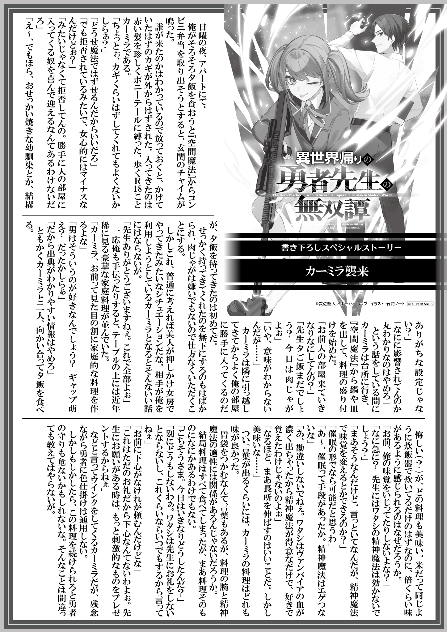 【文庫】『異世界帰りの勇者先生の無双譚-3』B5SSペーパー