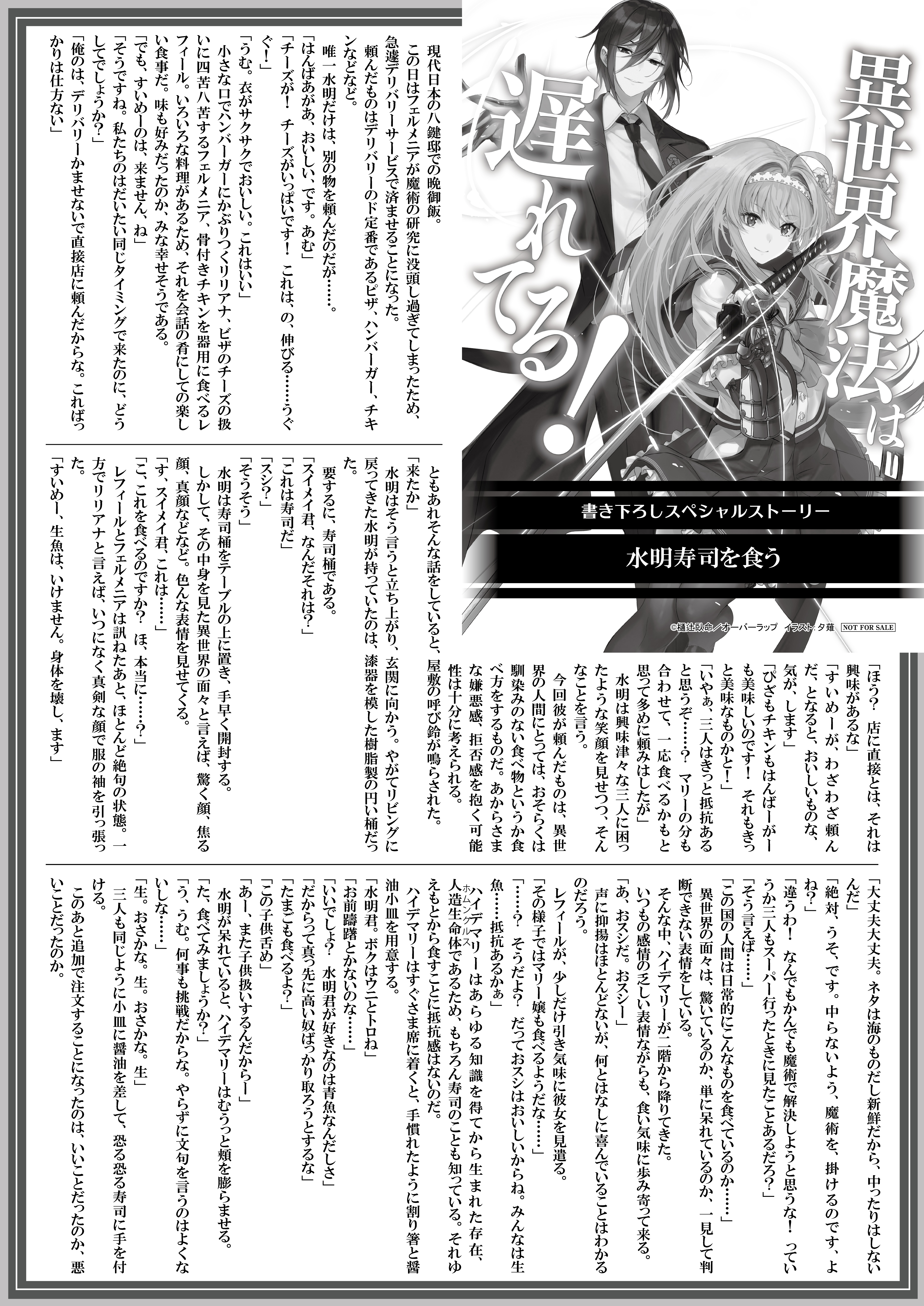 【文庫】『異世界魔法は遅れてる！⑩』B5SSペーパー