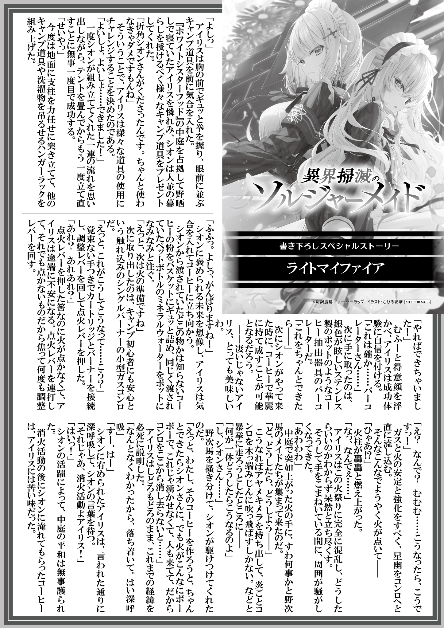 【文庫】『異界掃滅のソルジャーメイド-1.死にぞこないの天才と異端の決死兵』B5SSペーパー