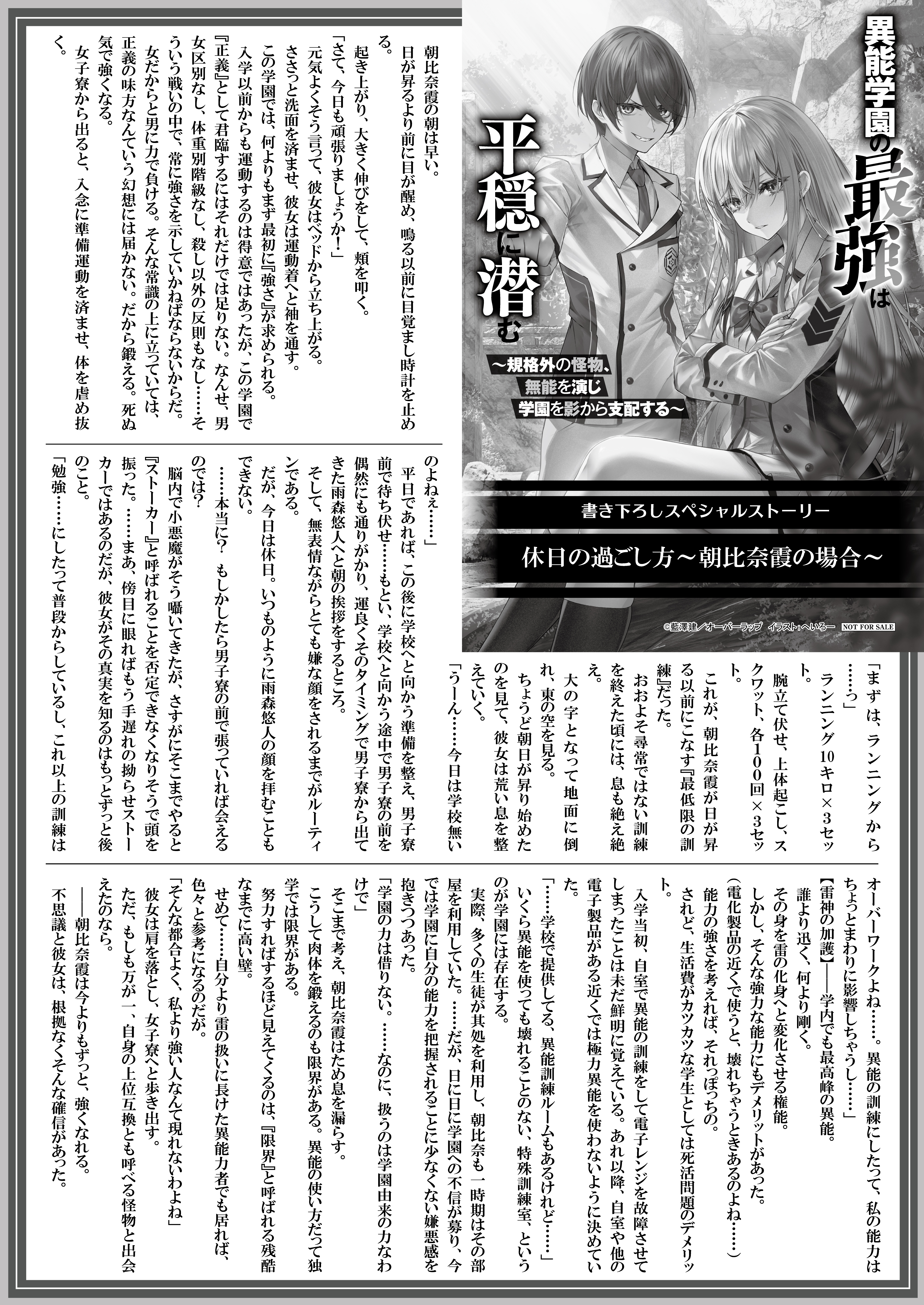 【文庫】『異能学園の最強は平穏に潜む-3』B5SSペーパー