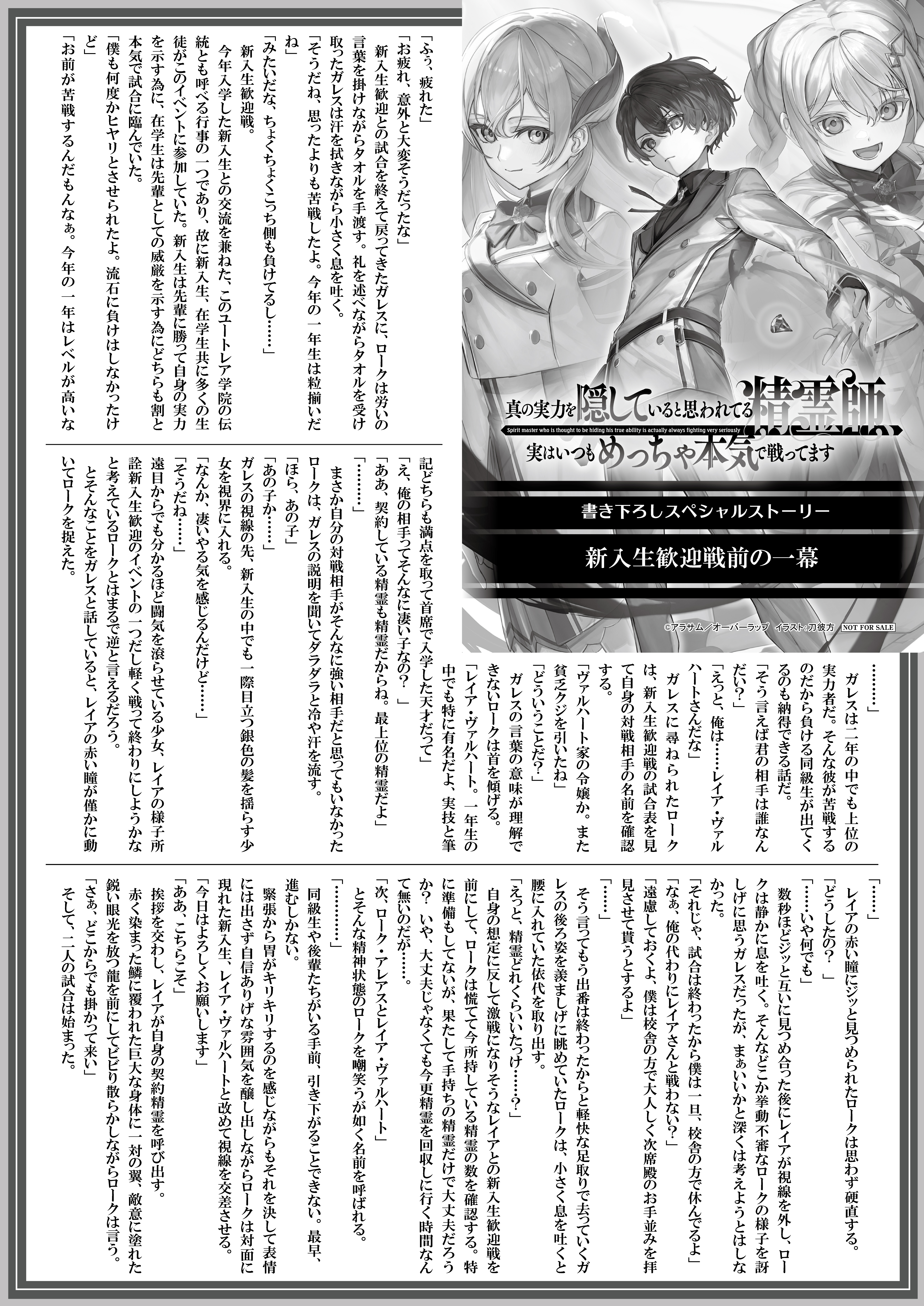 【文庫】『真の実力を隠していると思われてる精霊師、実はいつもめっちゃ本気で戦ってます-1』B5SSペーパー